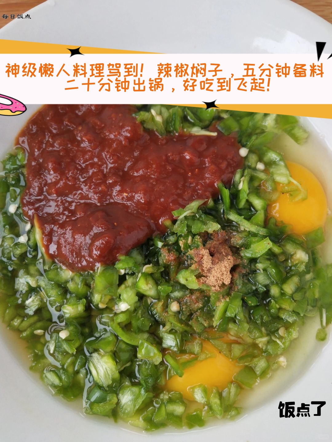 辣椒焖子的家常做法(东北辣椒焖子的家常做法)