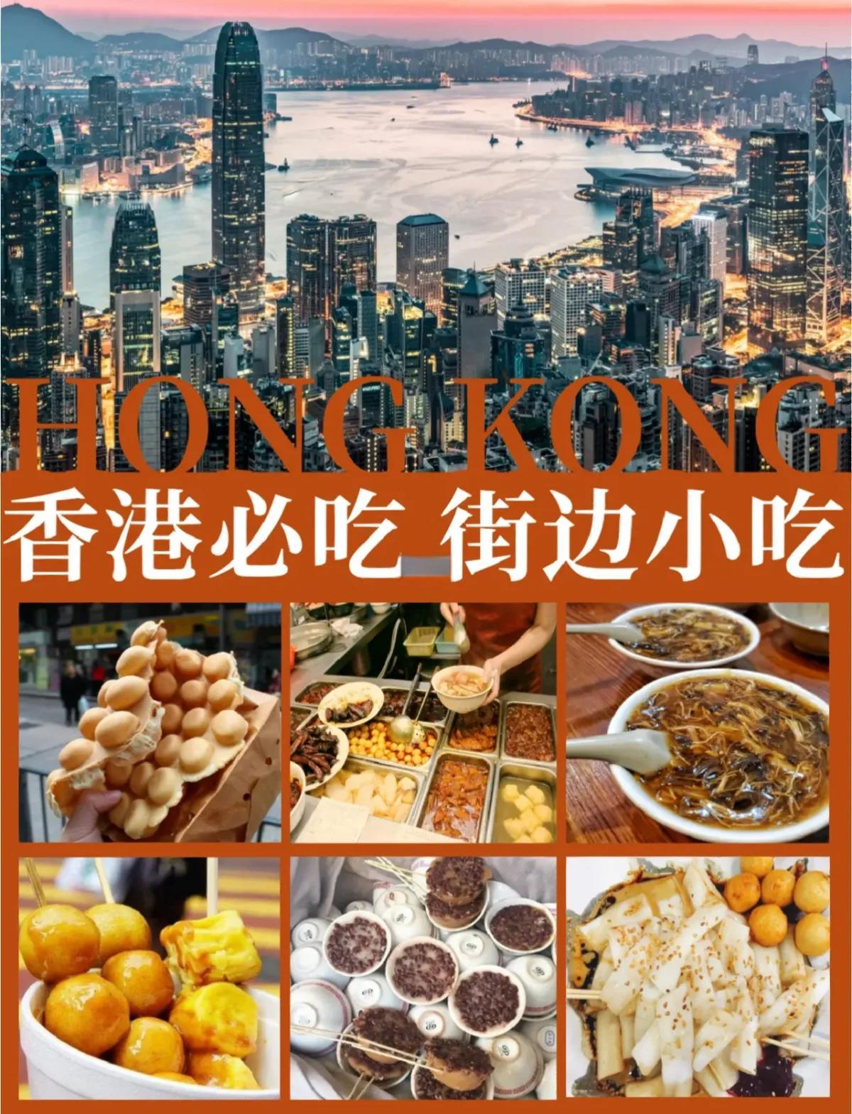 香港最地道小吃(香港地道小吃一条街叫什么)