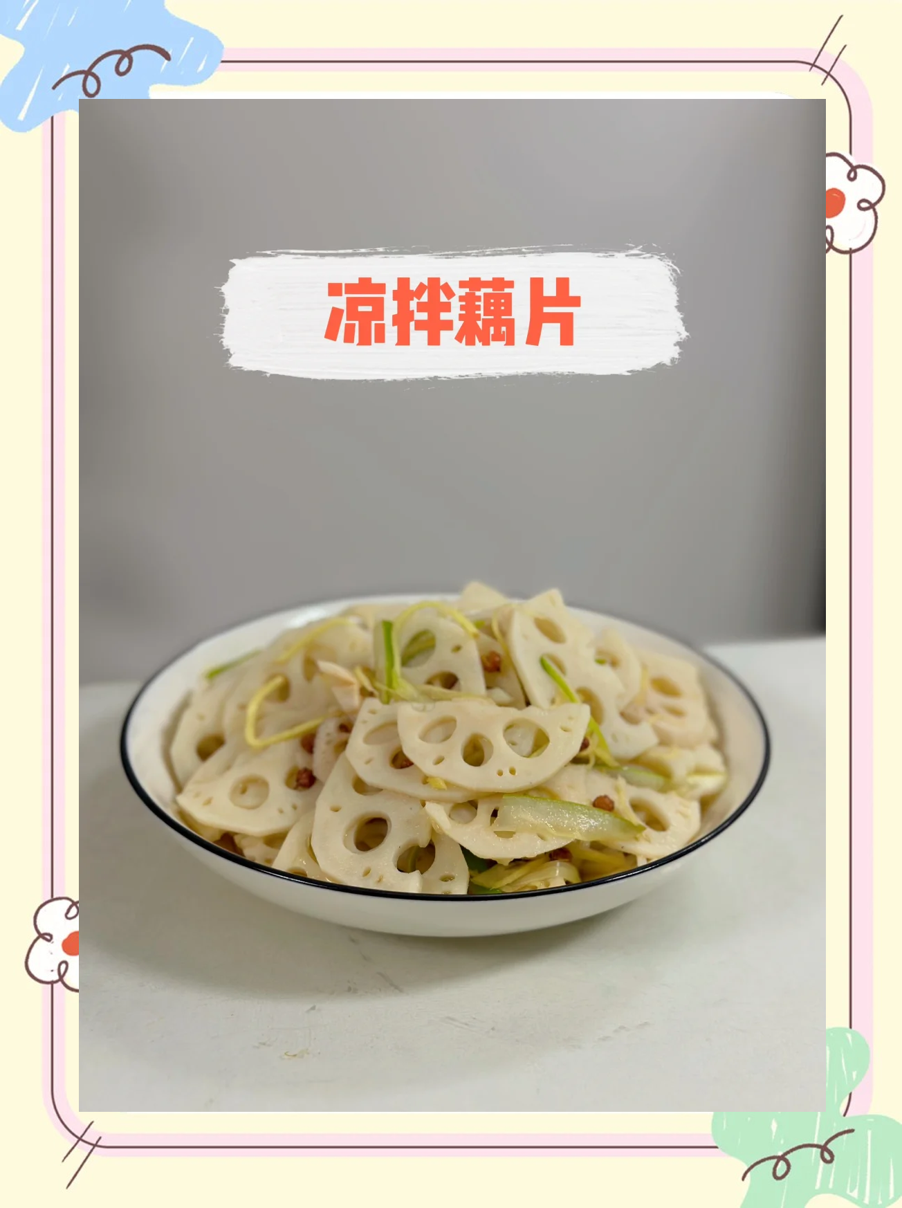 藕的特色做法(藕的各种做法大全)