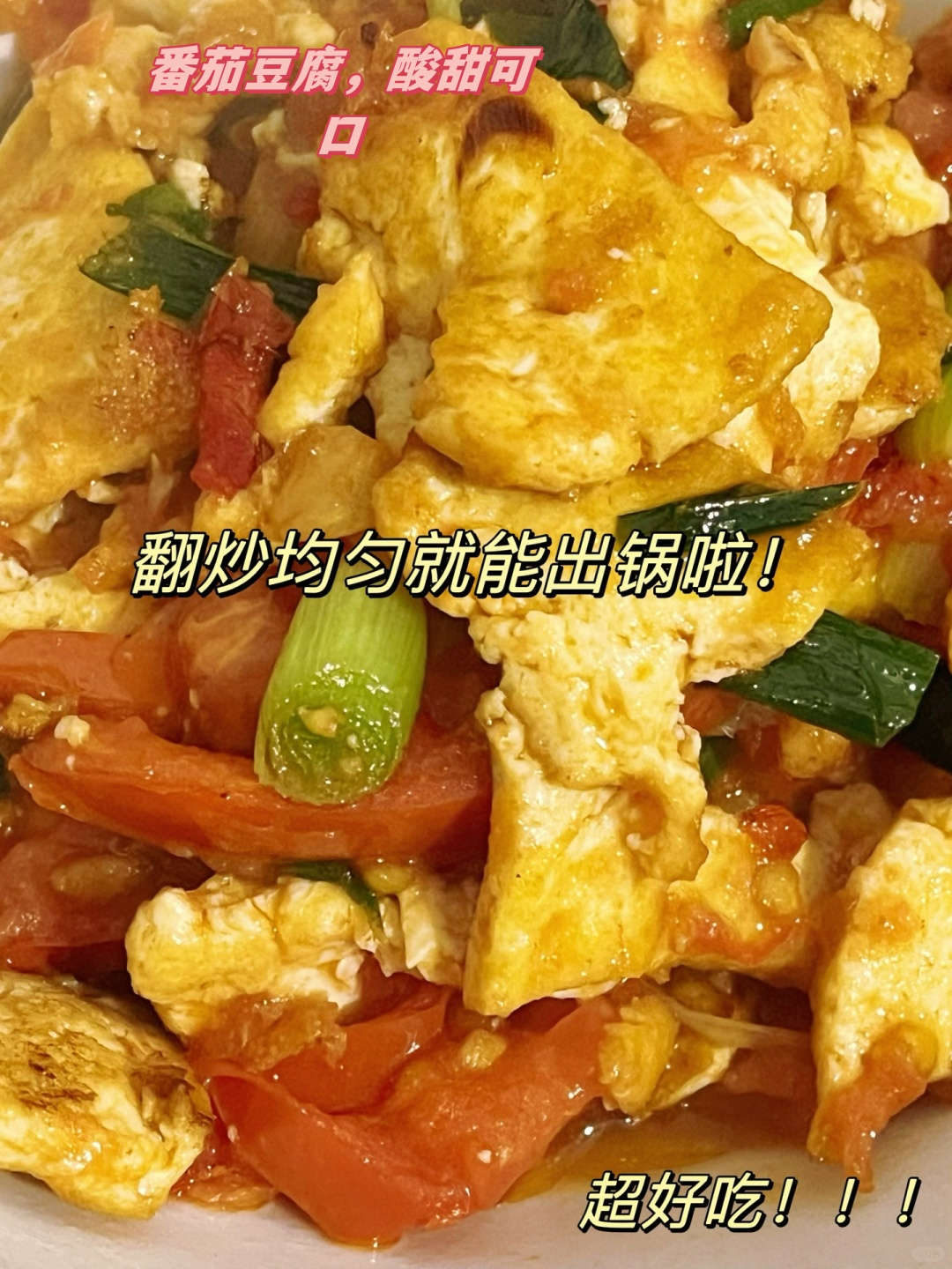 番茄炒豆腐的家常做法(番茄炒豆腐的家常做法窍门)