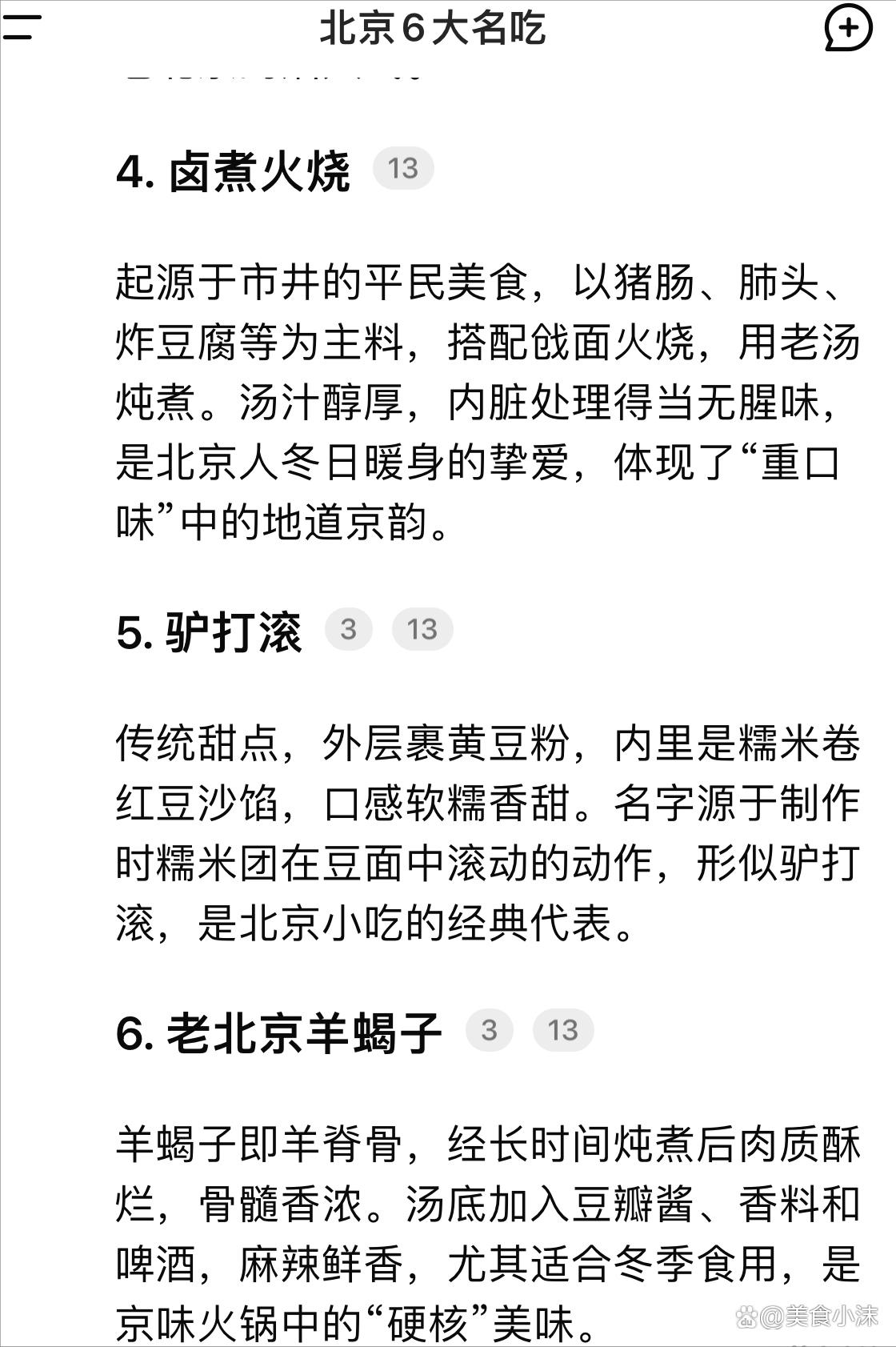 老北京小吃简介(老北京小吃都有什么特色) 老北京小吃简介(老北京小吃都有什么特色)