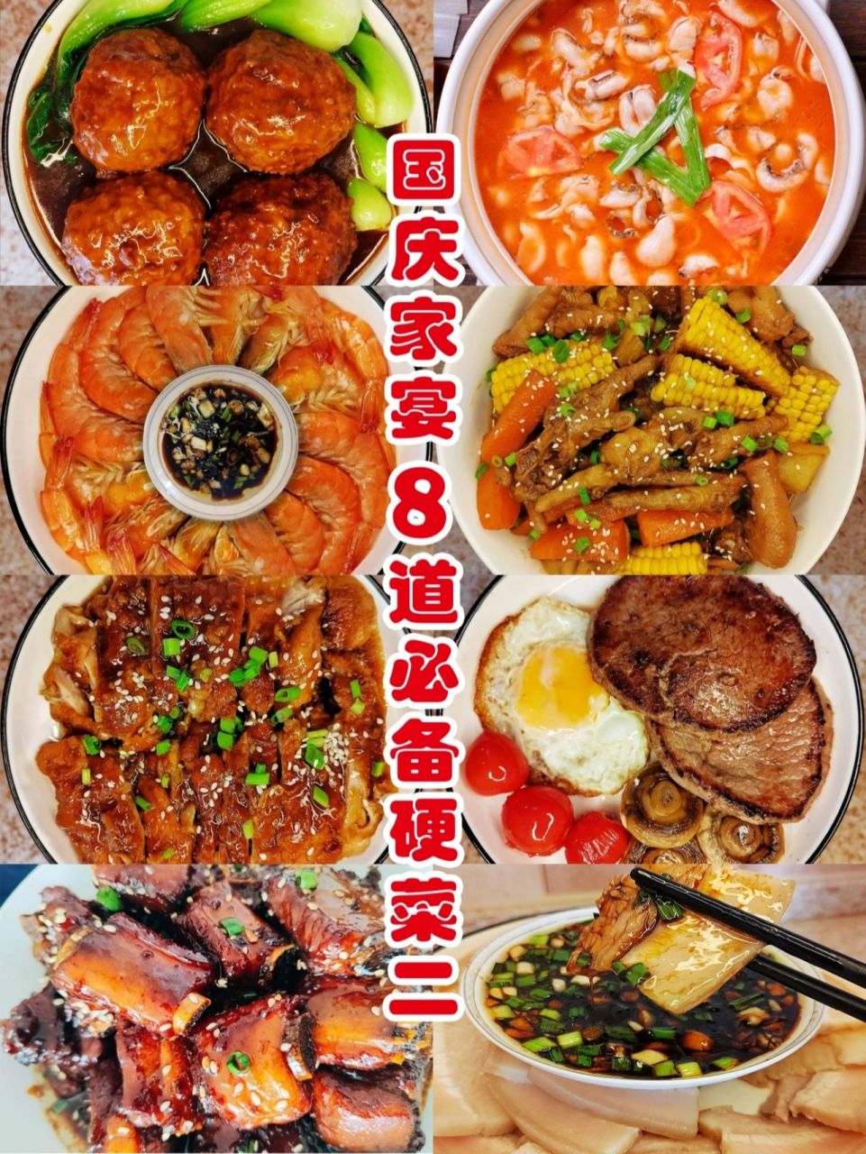 国庆特色菜谱大全(国庆特色菜谱大全图片) 国庆特色菜谱大全(国庆特色菜谱大全图片)