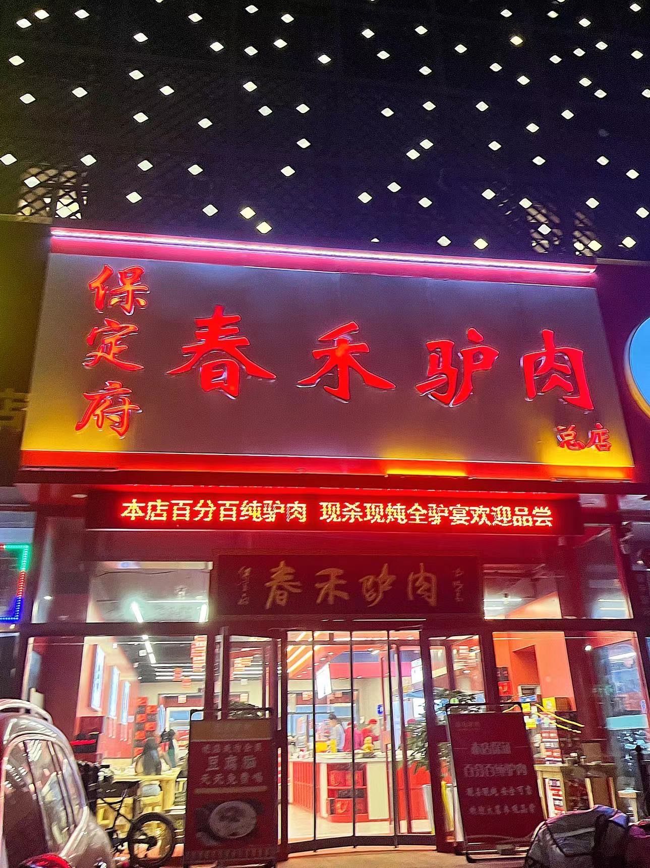保定特色饭店(保定口碑最好的5家饭店)