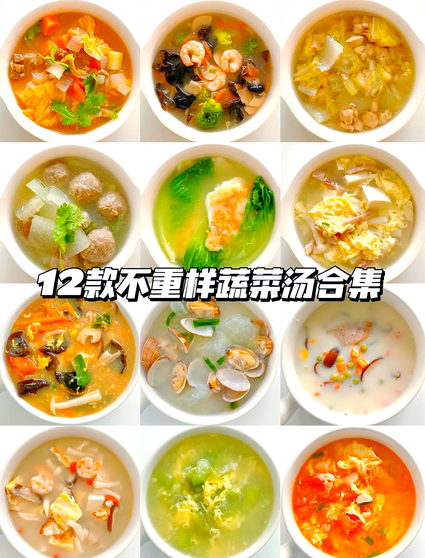 冬季素菜汤大全(冬天素汤的做法大全家常汤)