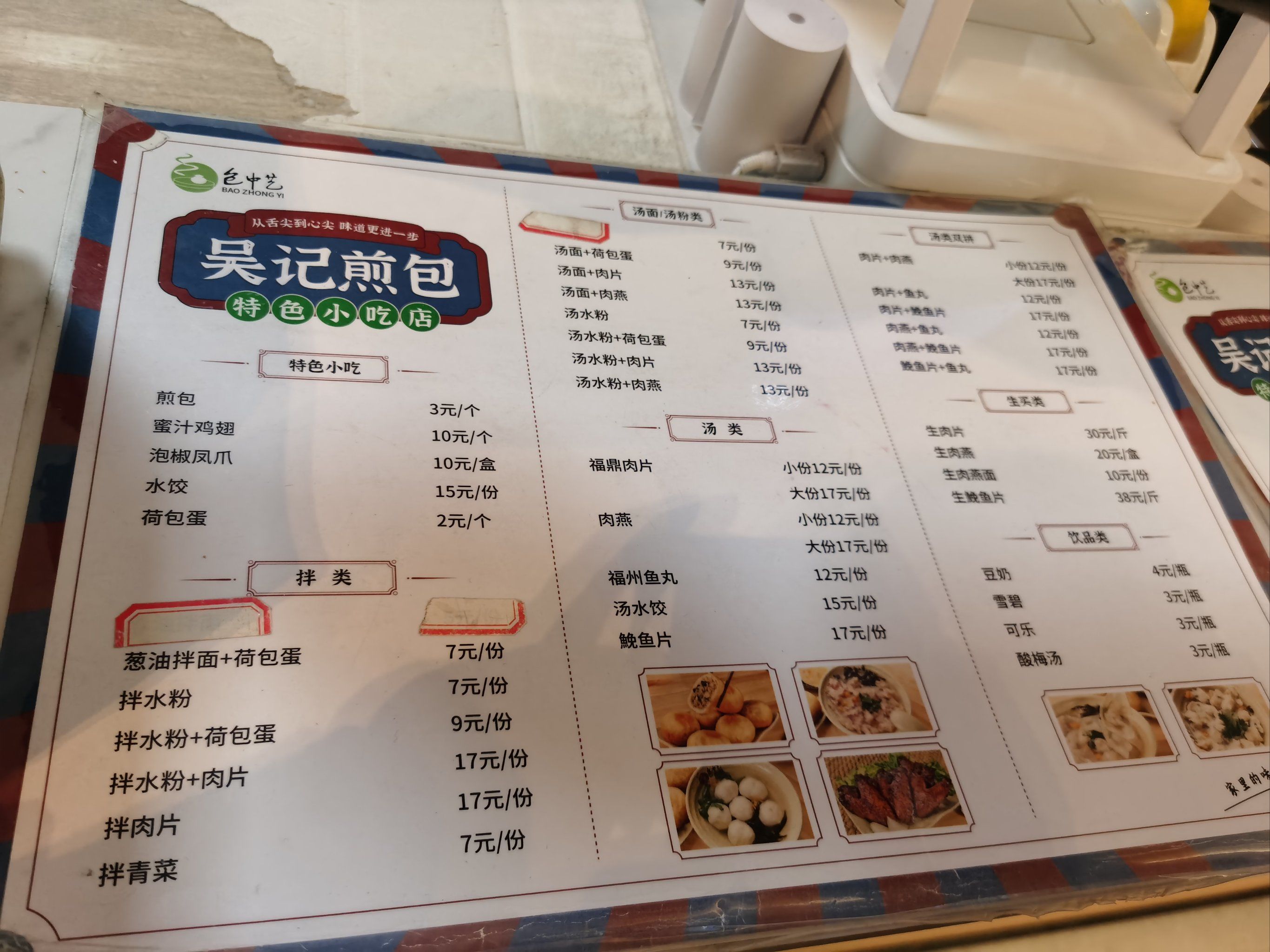 自制小吃菜单(小吃菜单设计制作)