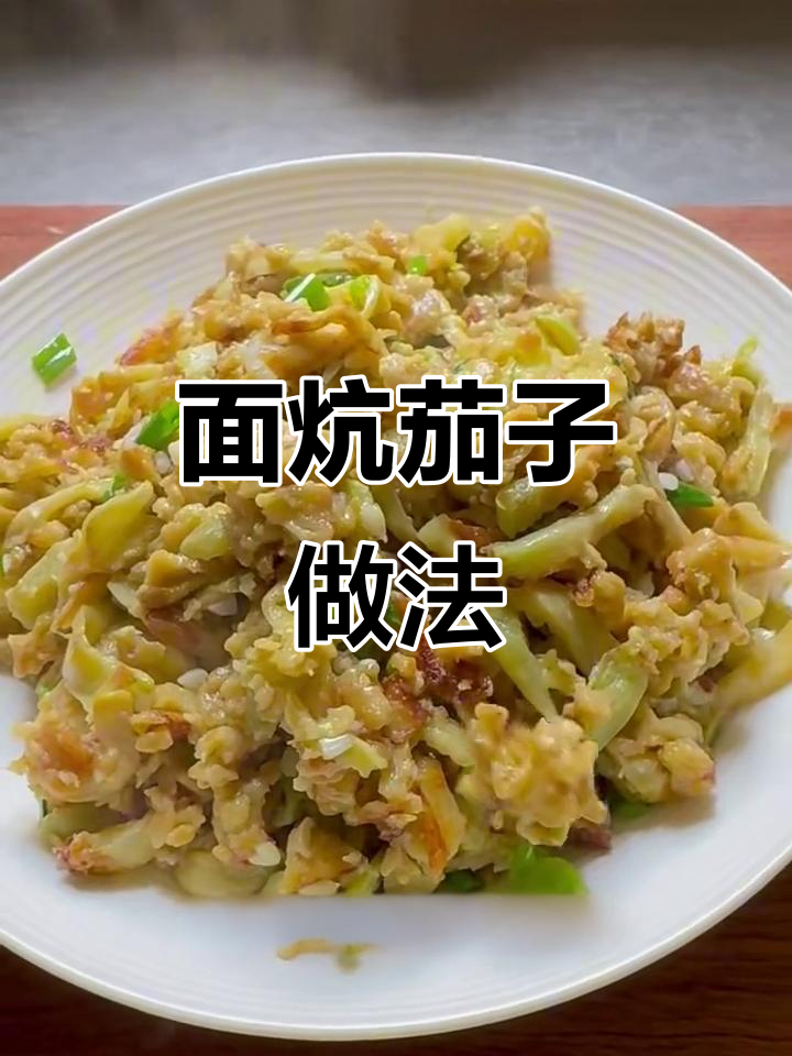 茄子面河南特色(河南茄子面片做法大全窍门)