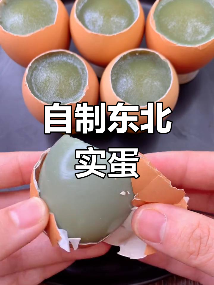自制实蛋的家常做法(自制实蛋的家常做法窍门)