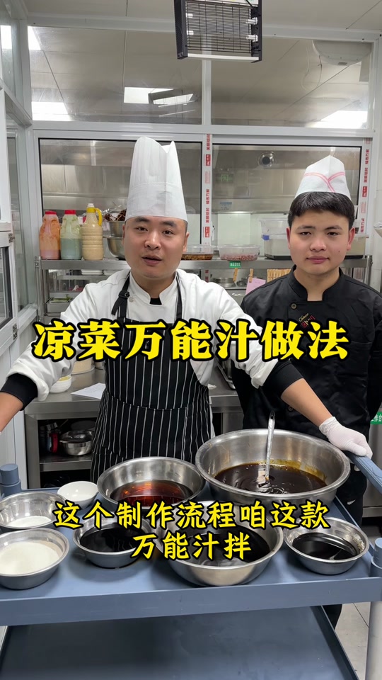 凉菜调制(凉菜调制料汁)