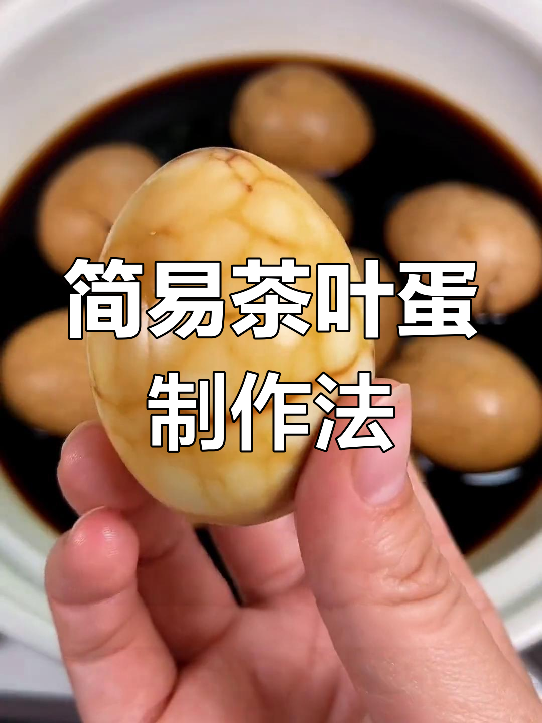 怎样腌茶叶蛋家常做法(怎样腌茶叶蛋家常做法大全)