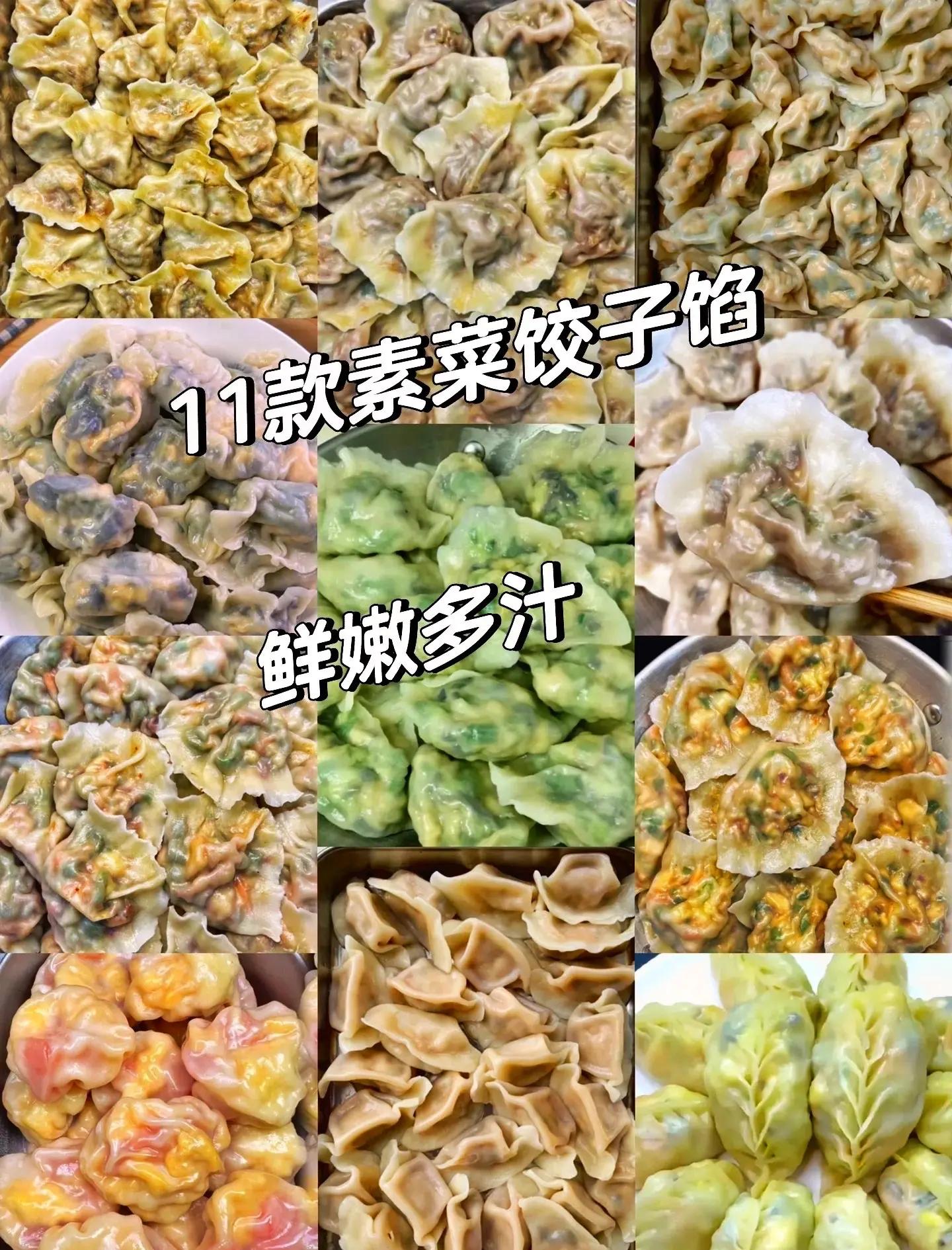 怎么煲素菜馅的饺子(素菜馅饺子菜馅的做法大全集) 怎么煲素菜馅的饺子(素菜馅饺子菜馅的做法大全集)