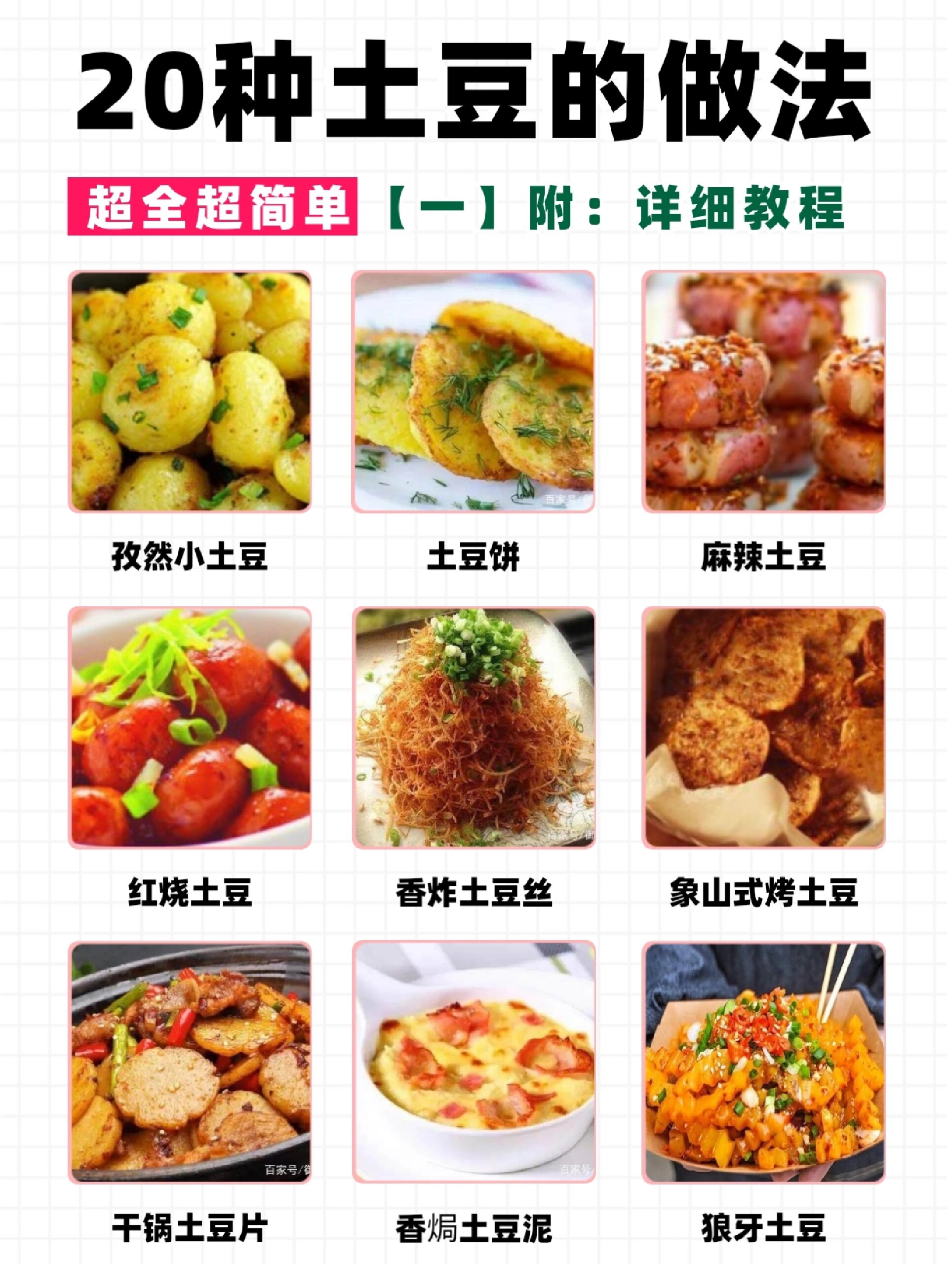 土豆粒的做法大全家常(土豆粒的做法大全家常视频)