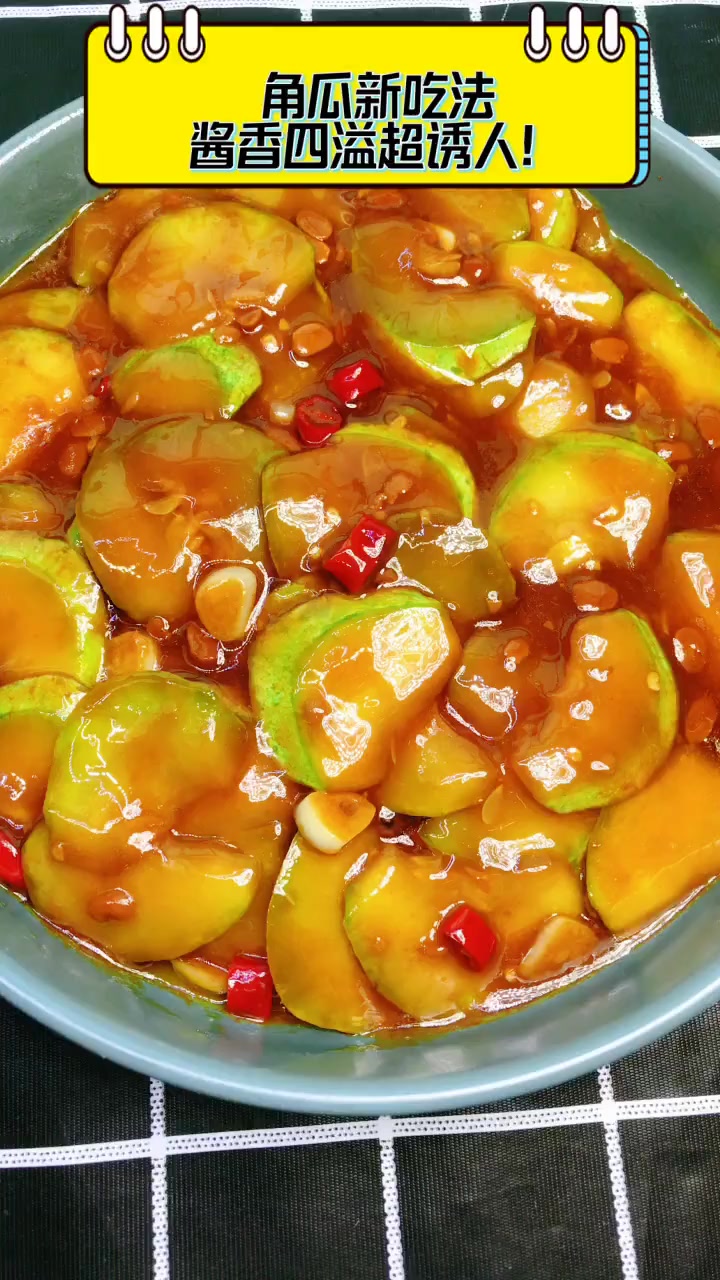 角瓜的做法大全家常菜(角瓜的做法大全家常菜视频)
