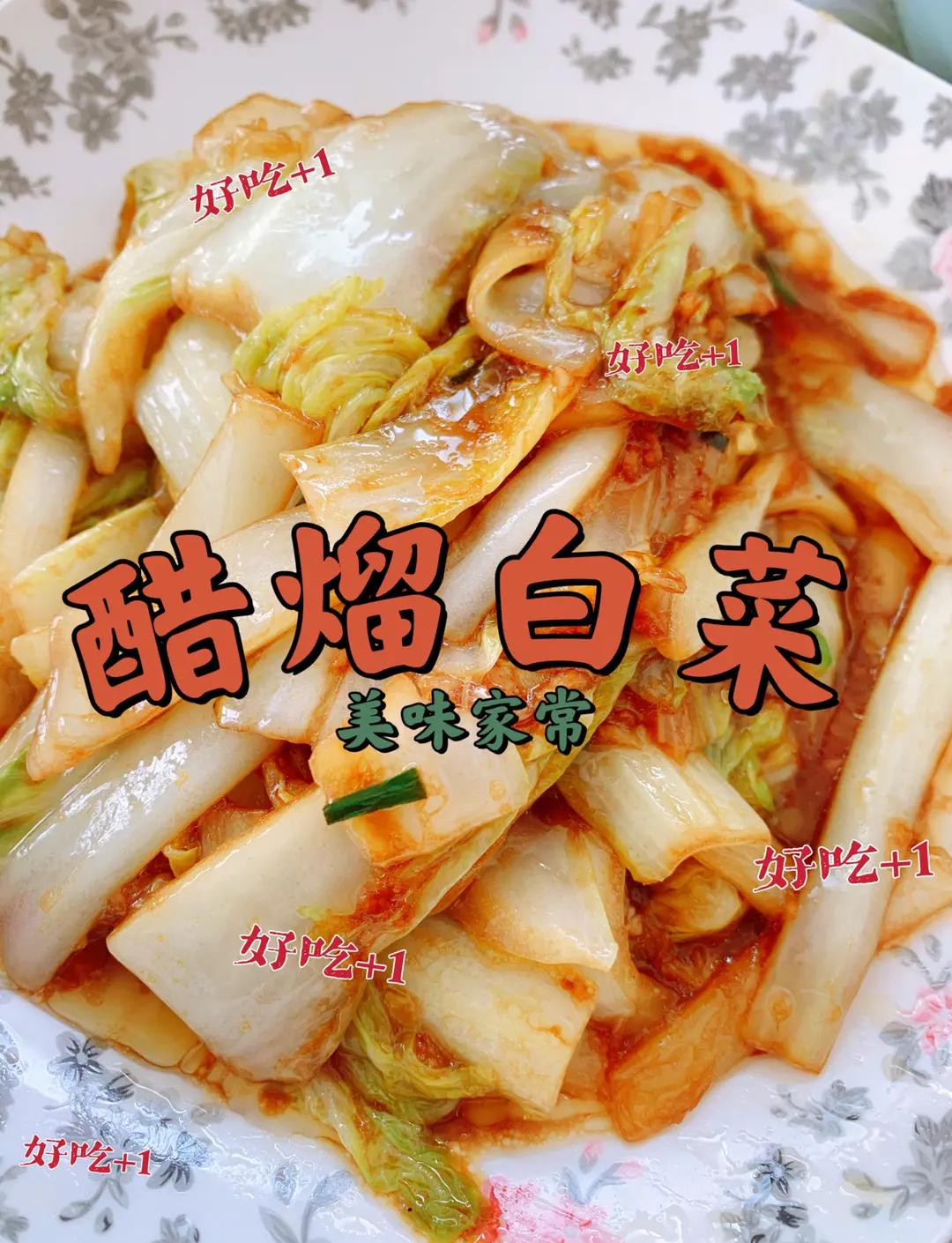凉菜白菜做法大全(白菜凉菜怎么做好吃?视频)