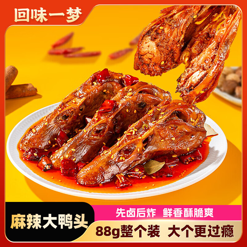 特色鸭头介绍(特色鸭头介绍怎么写)