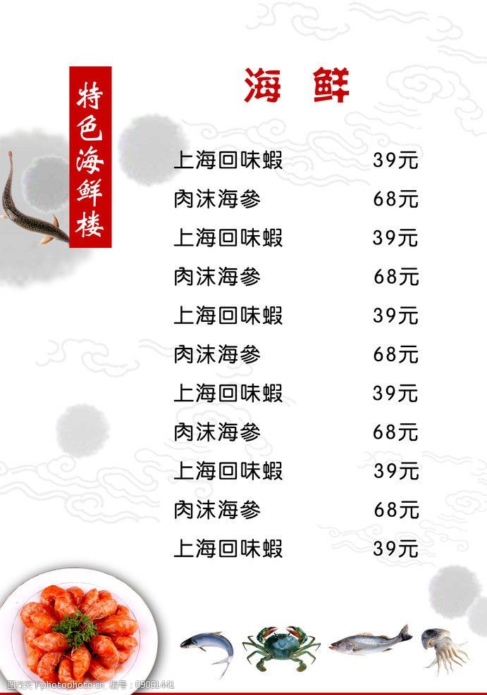 特色炒海鲜类菜单(特色炒海鲜类菜单有哪些) 特色炒海鲜类菜单(特色炒海鲜类菜单有哪些)