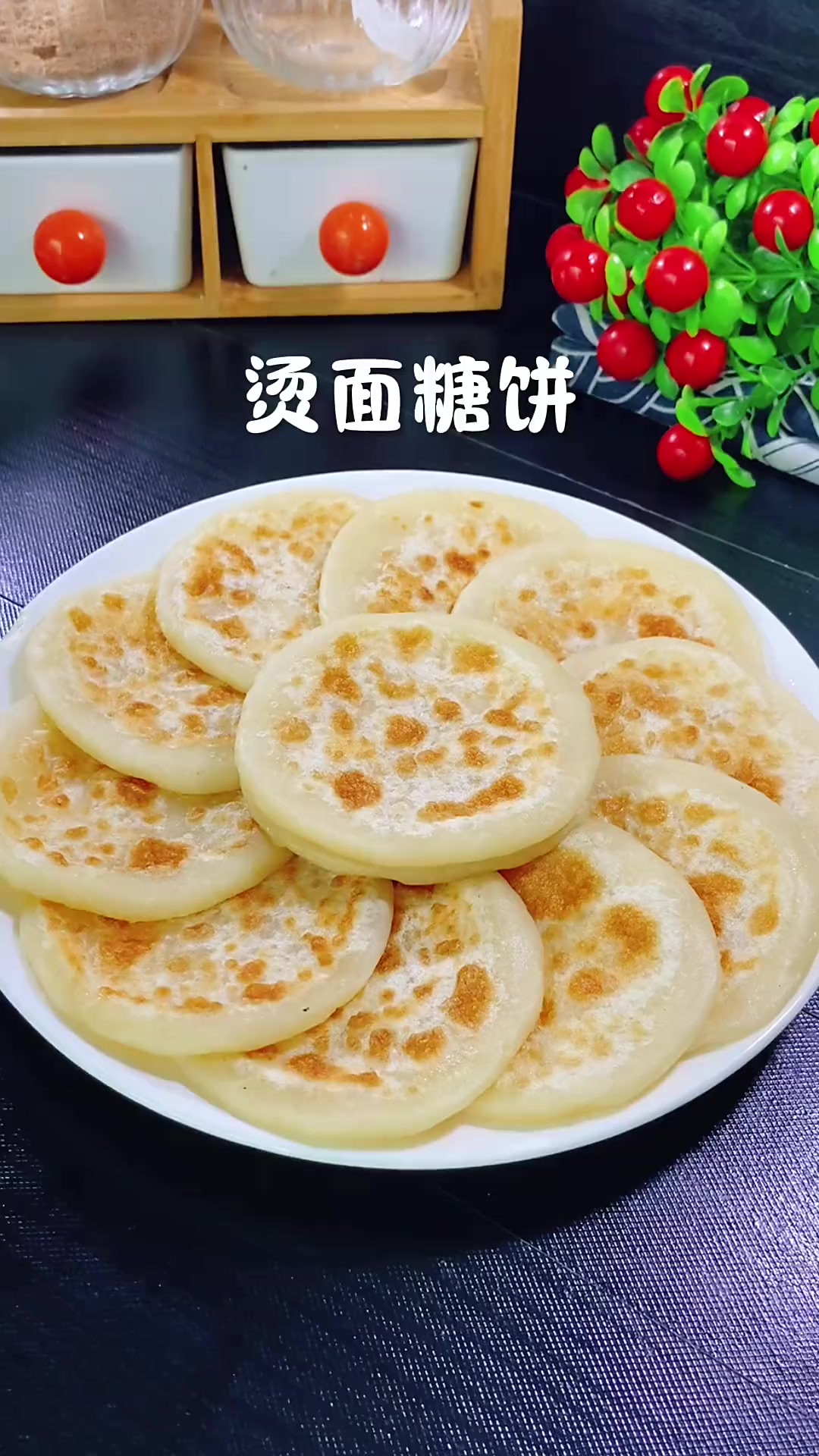 烤糖饼小吃(烤糖饼的做法大全图解窍门)