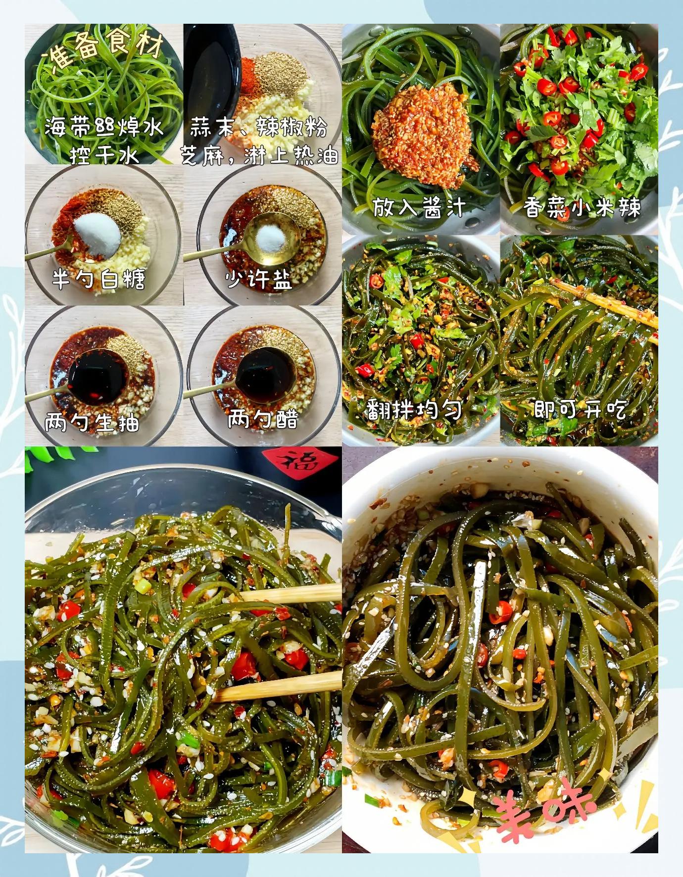 海带拌凉菜做法大全(海带拌凉菜做法大全图片)