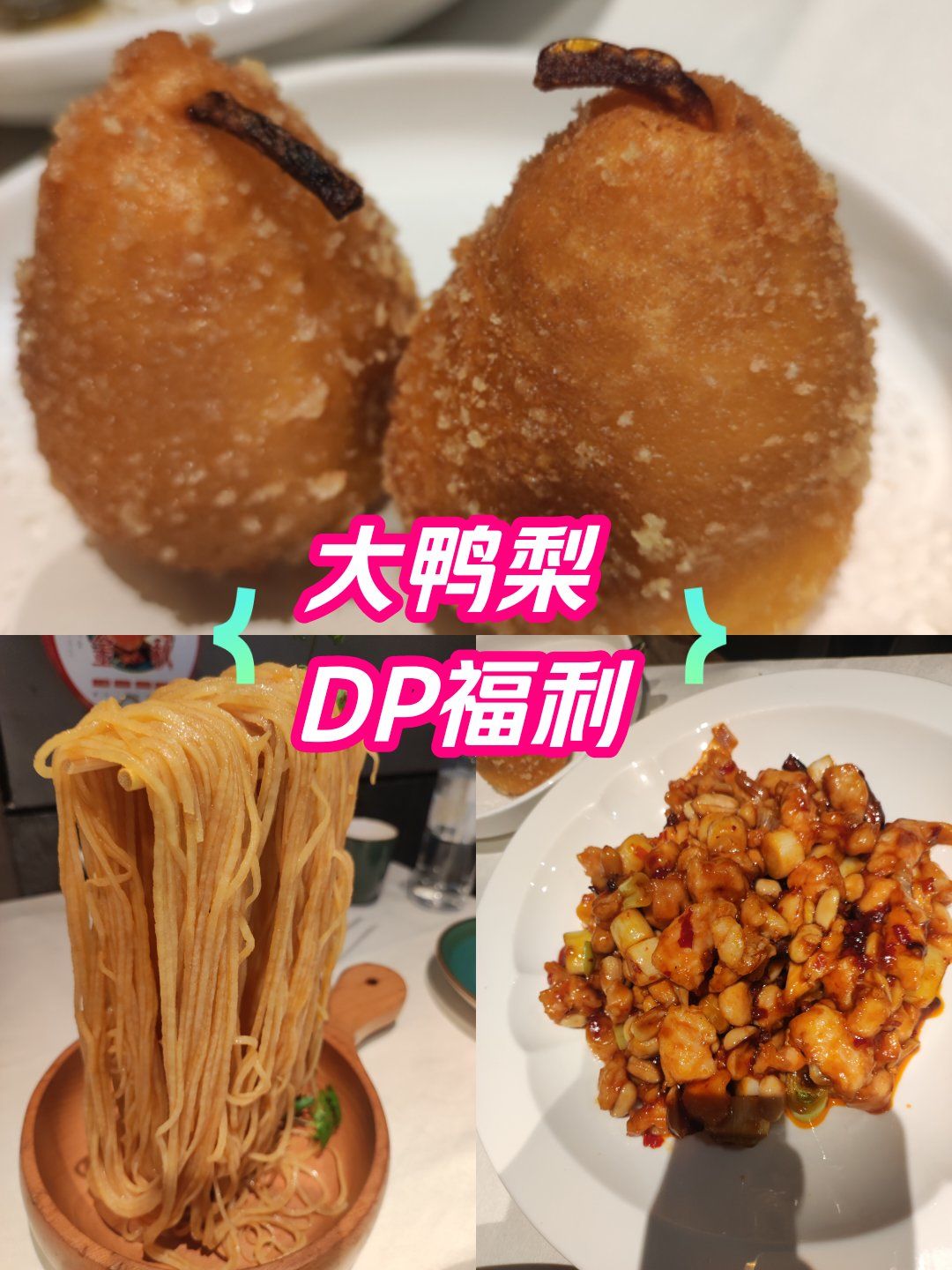 大鸭梨特色(大鸭梨有啥好吃的)