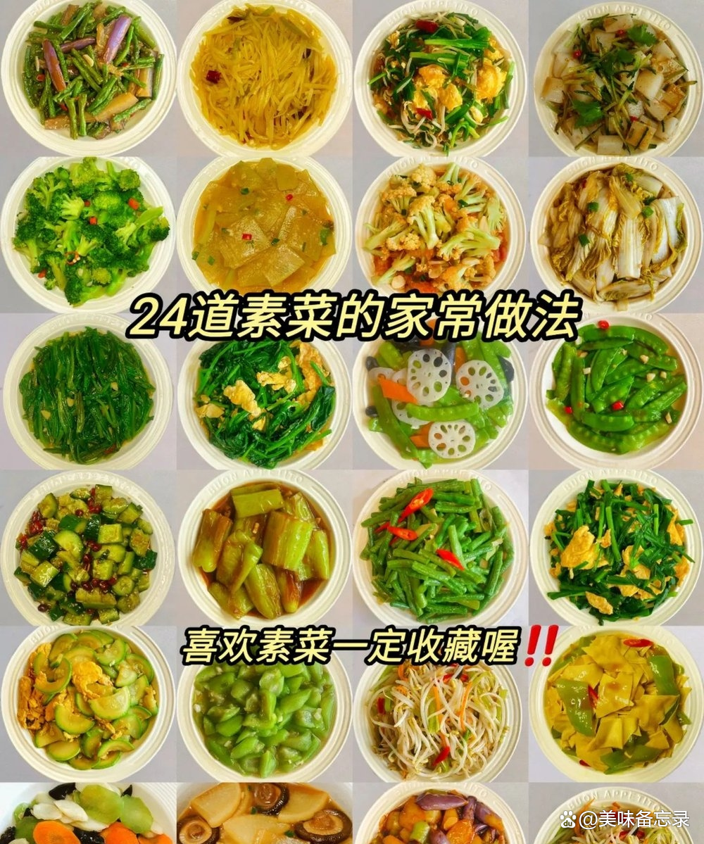 素菜的搭配烧法(素菜的搭配烧法有哪些)