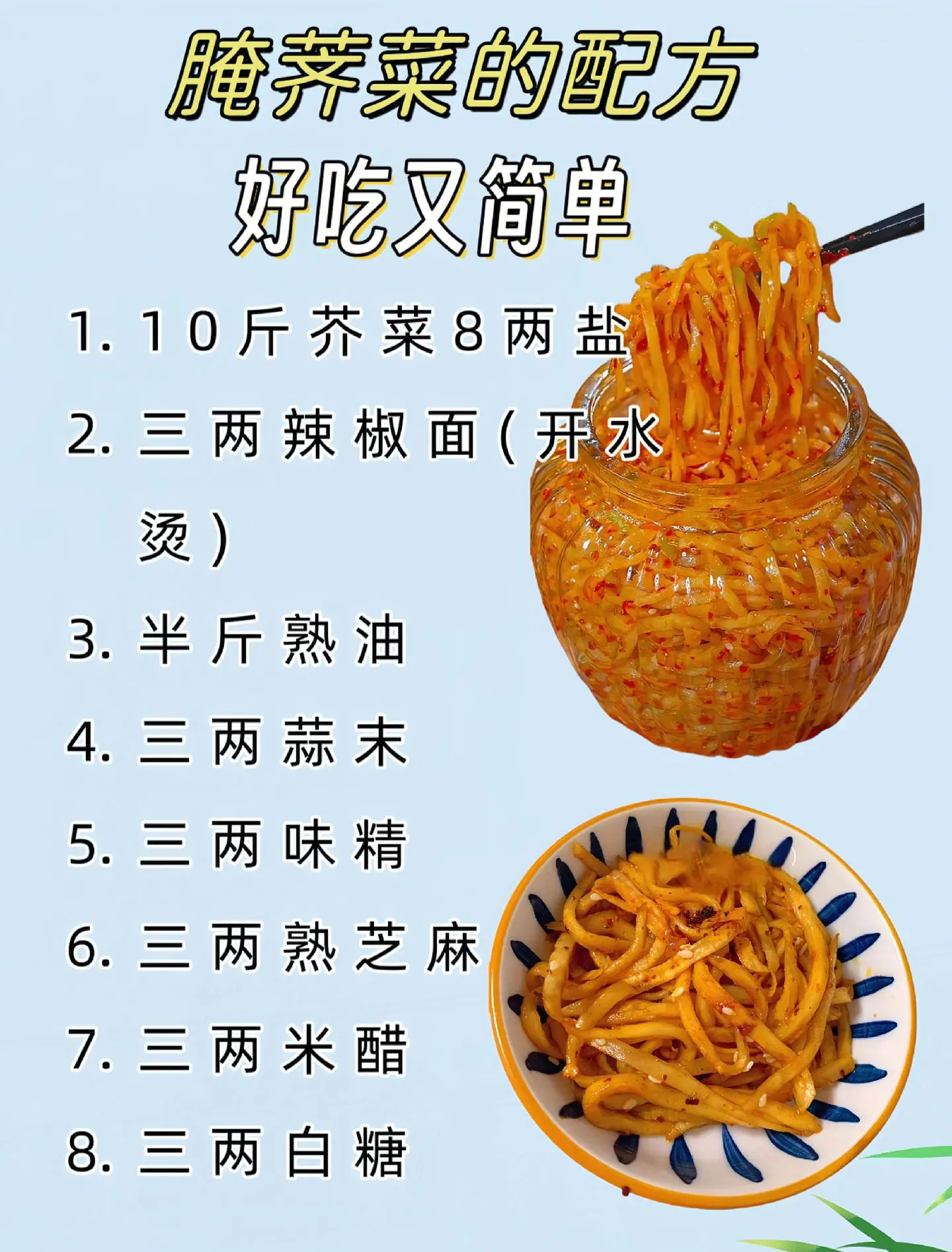 凉菜荠菜丝(荠菜凉调好吃的)