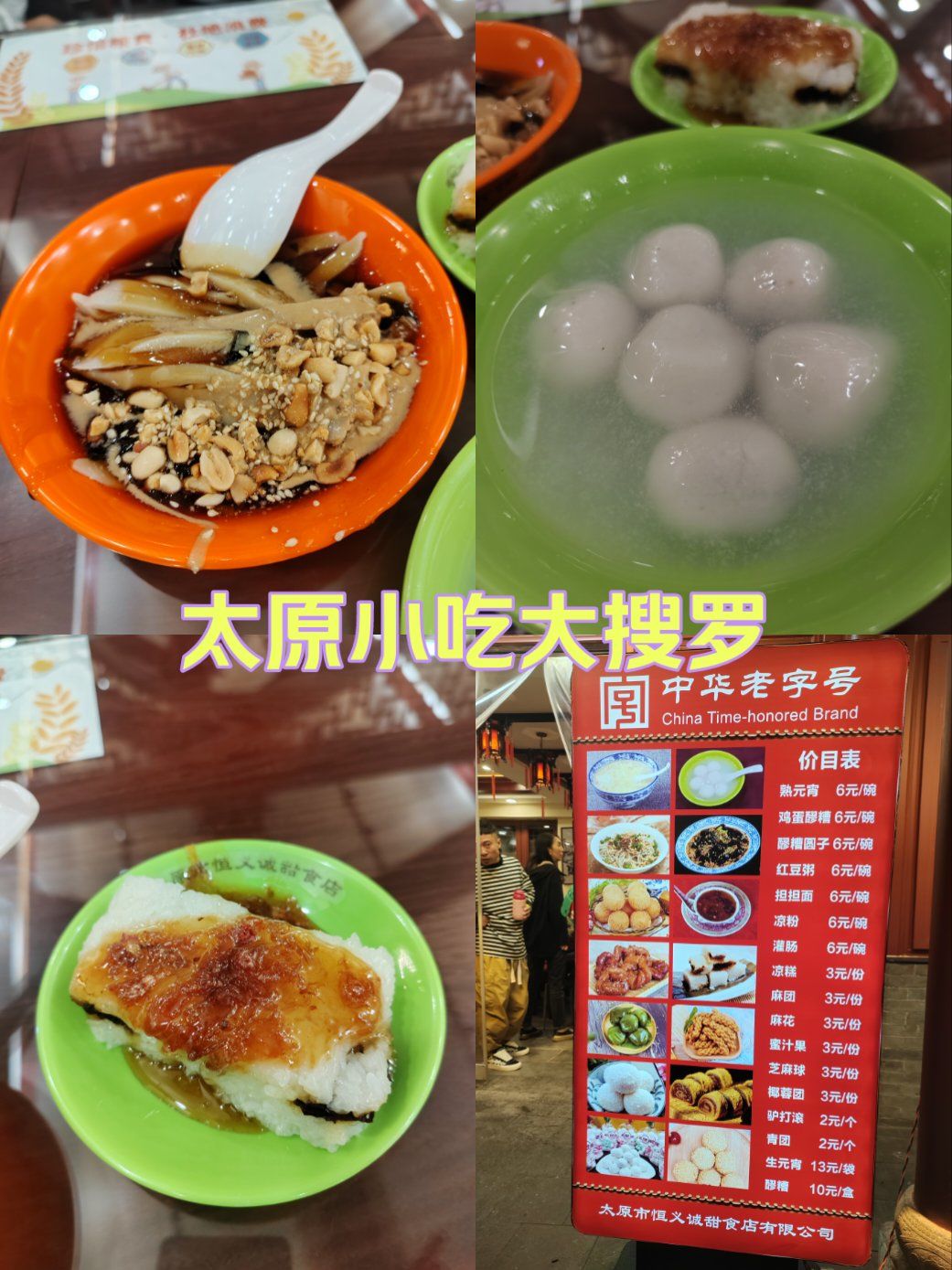 山西太原著名小吃(山西太原的小吃有哪些)