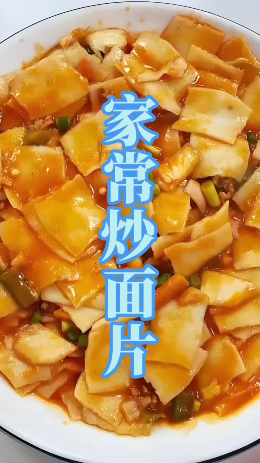 面片的特色做法(面片怎么做好吃法大全)