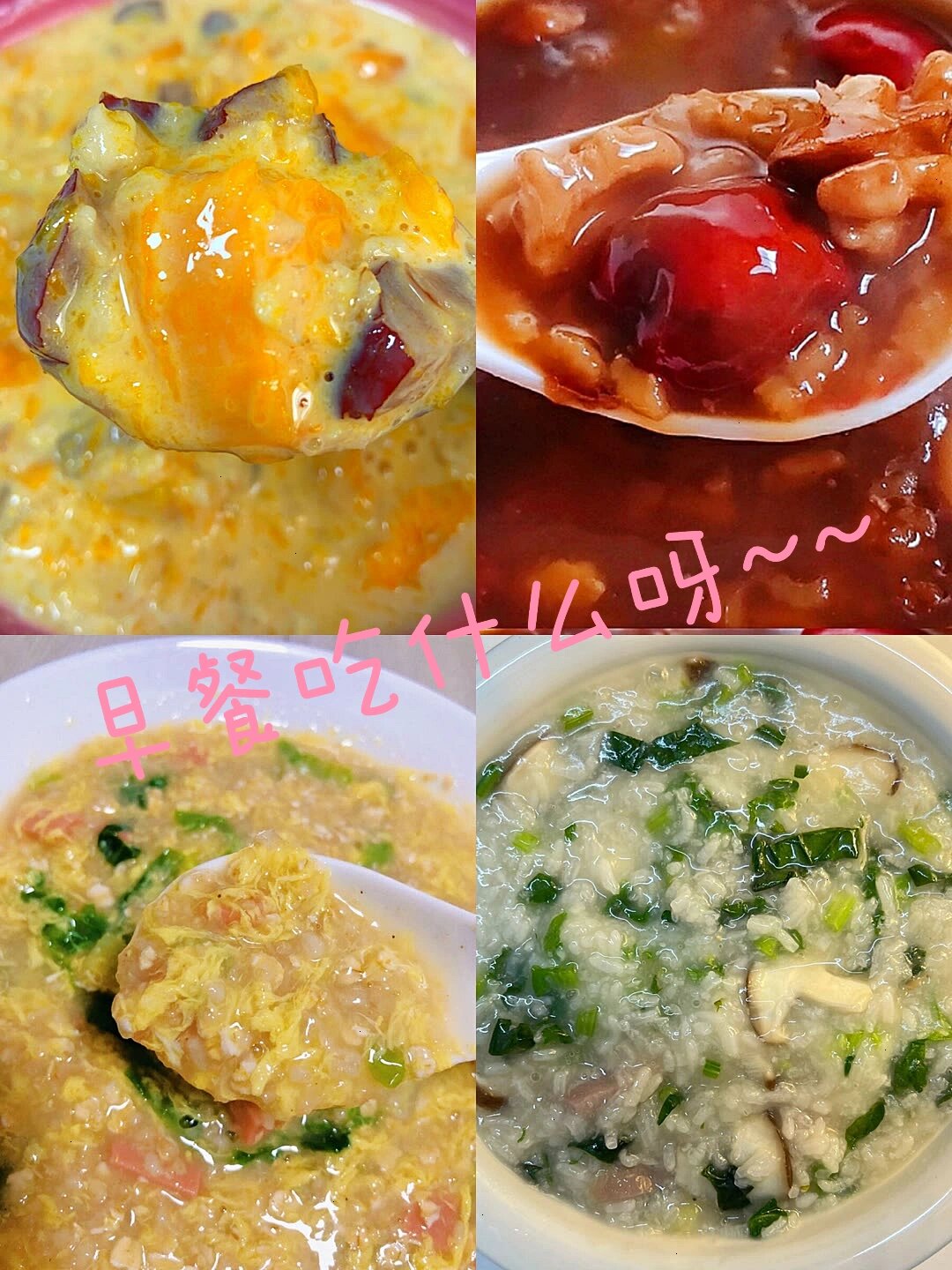 想卖早餐粥的做法大全(想卖早餐粥的做法大全窍门)