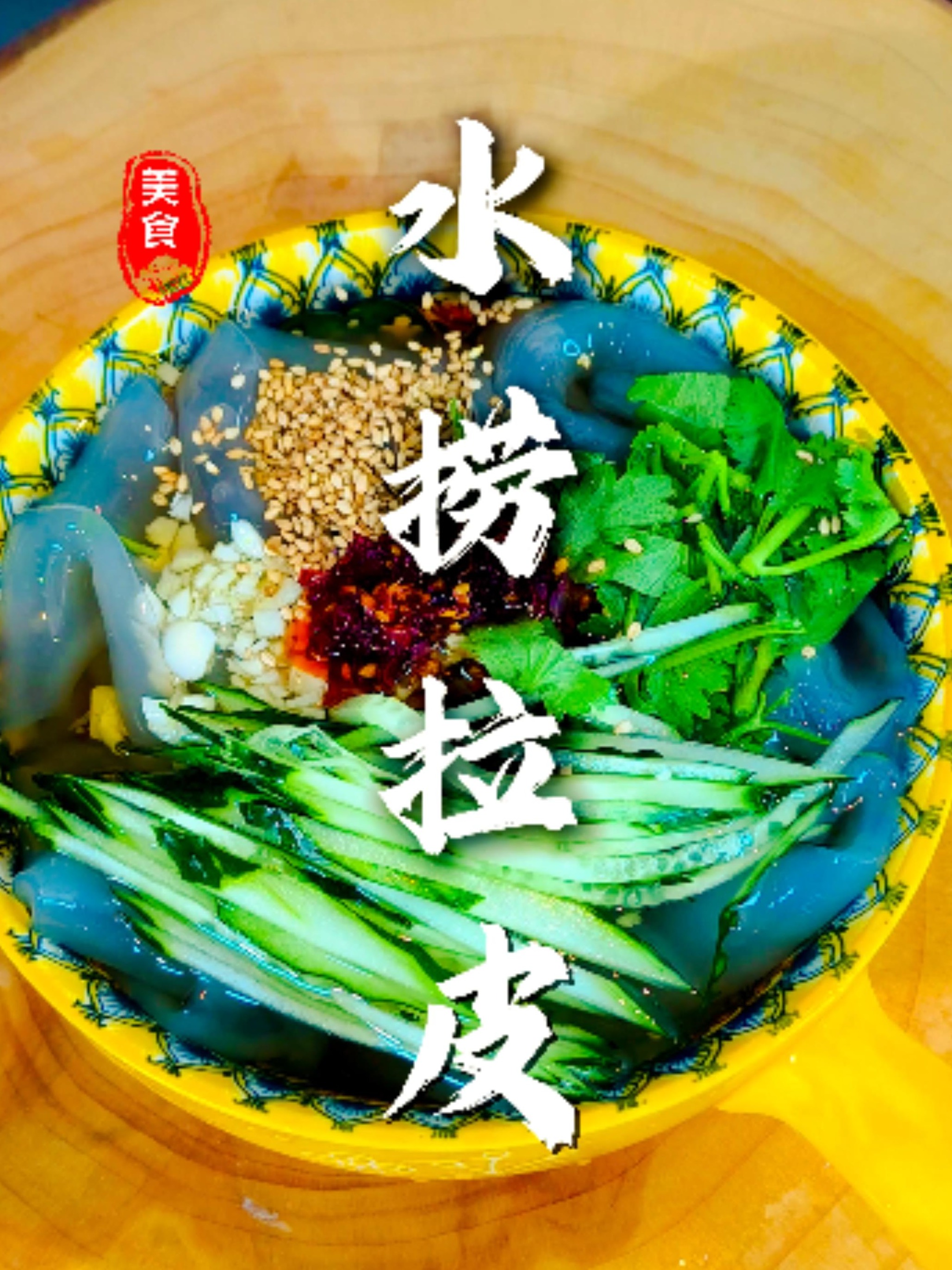 东北大拉皮家常做法(正宗东北大拉皮的做法视频)