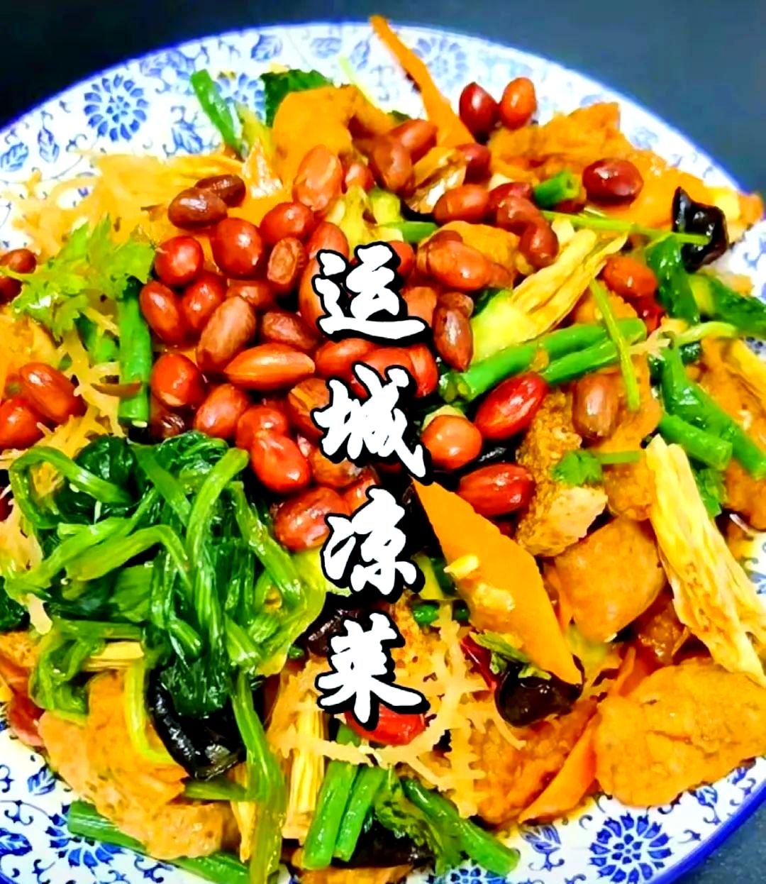 山西的凉菜(山西凉菜需要什么调料)