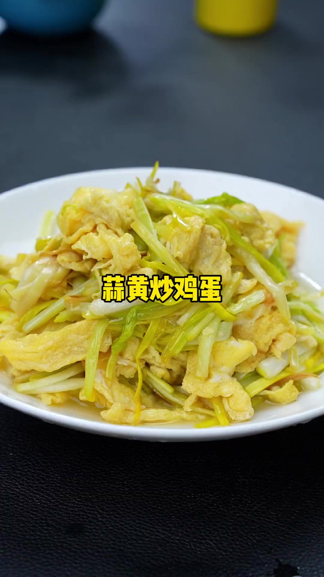 炒蒜黄的家常做法大全(炒蒜黄的家常做法大全视频)