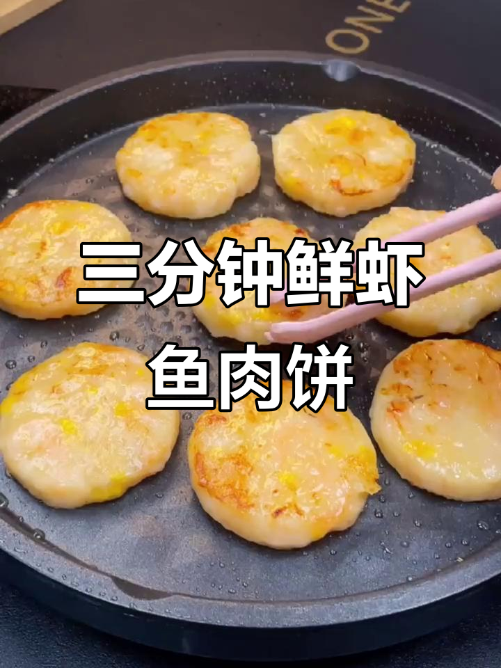 鱼肉饼早餐(做鱼肉饼要什么材料)