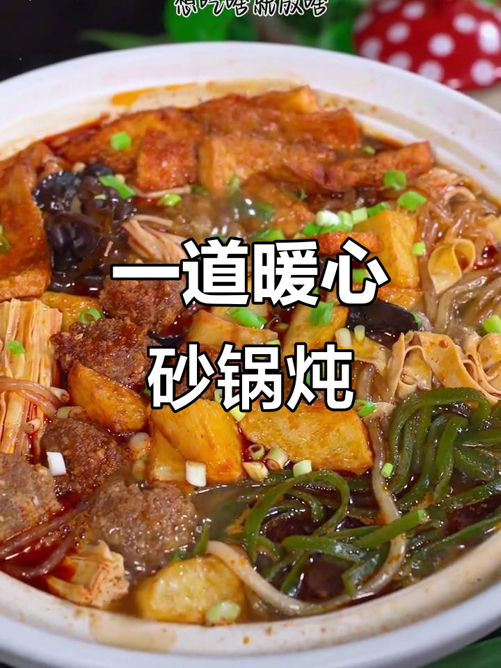 砂锅炖菜家常做法(砂锅炖菜怎样做好吃)