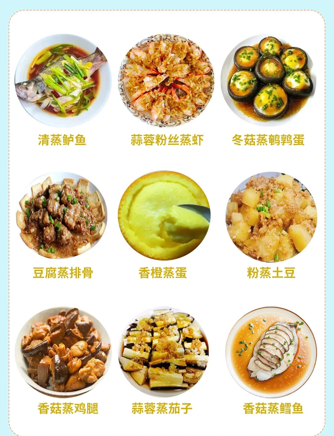 家常菜蒸菜食谱(家常菜蒸菜食谱简单)