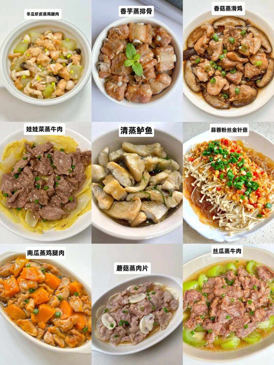 家常菜蒸菜食谱(家常菜蒸菜食谱简单)