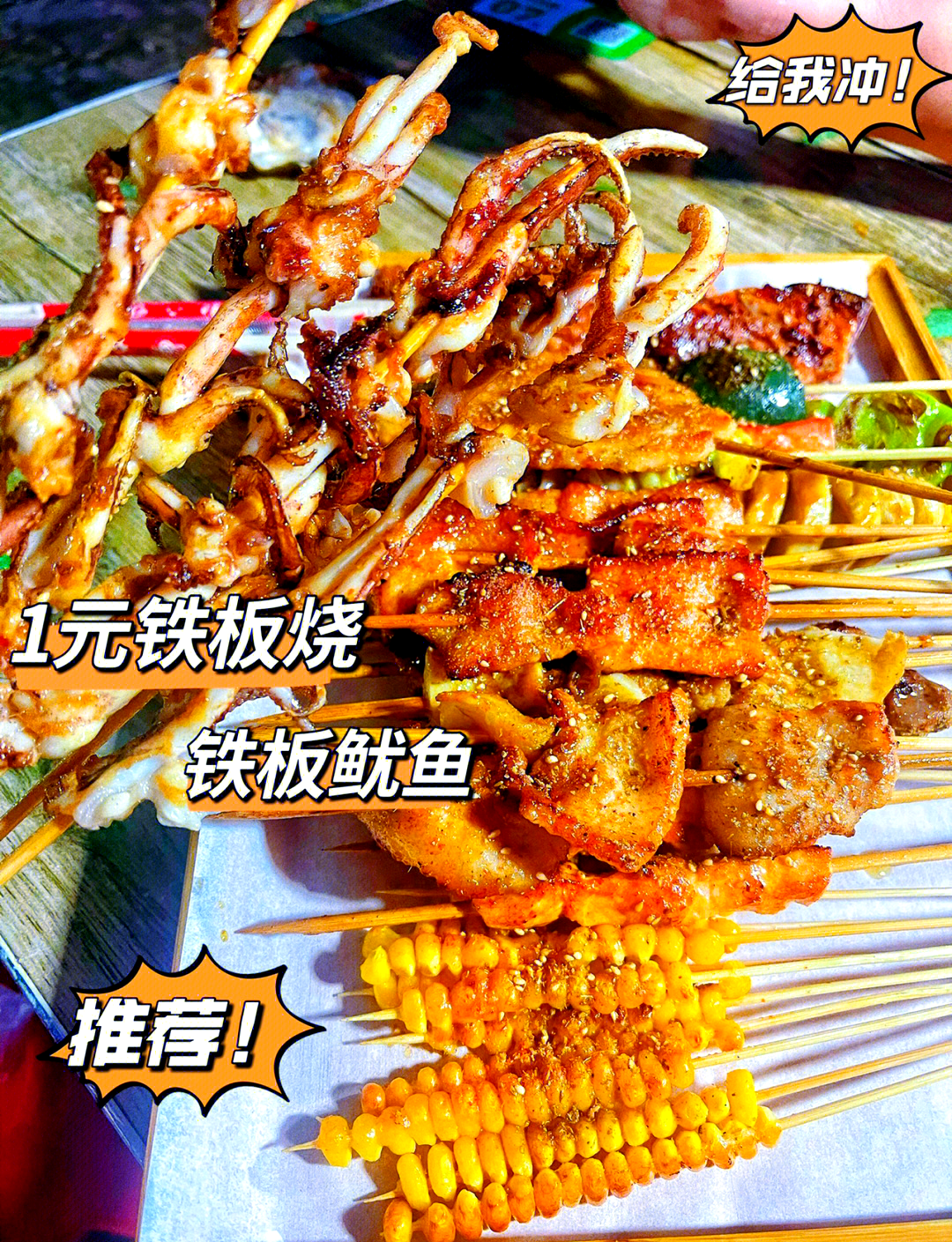 铁板串烧小吃(铁板烧串的做法和配料)