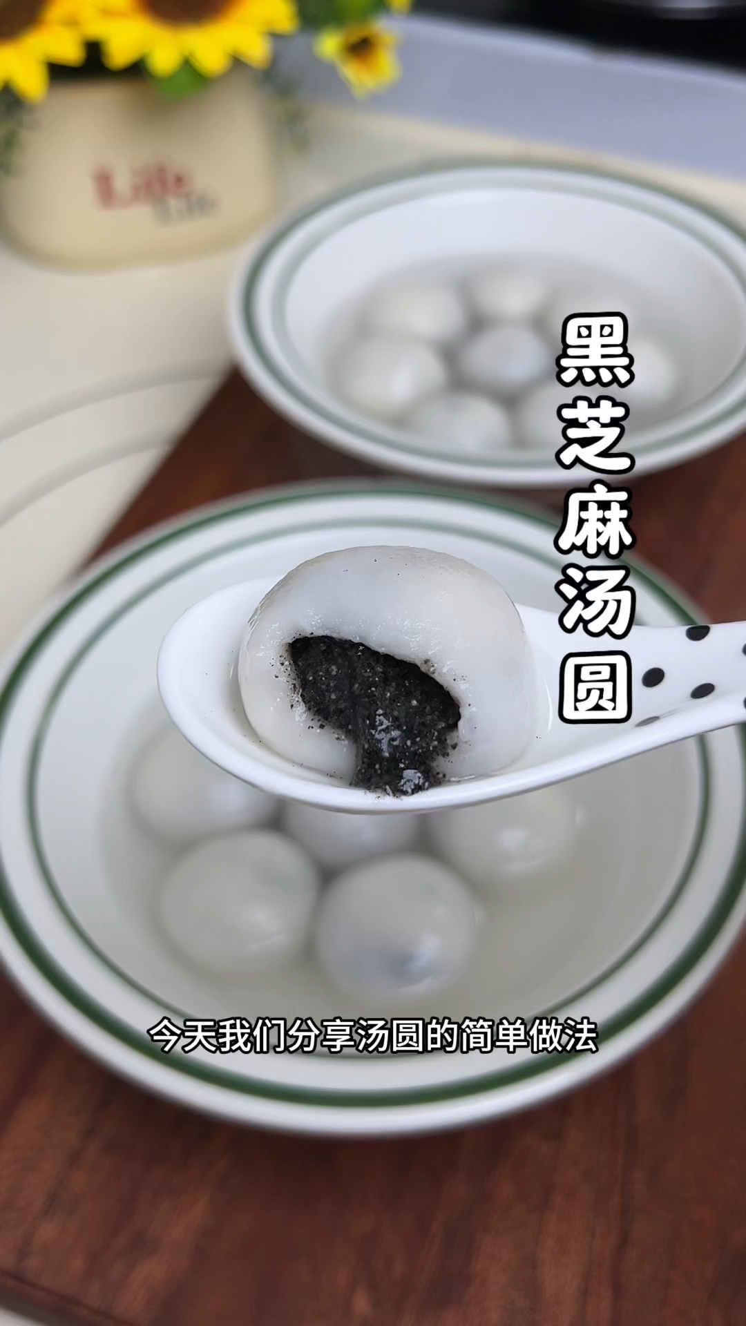 芝麻汤圆早餐(芝麻汤圆早餐做法)
