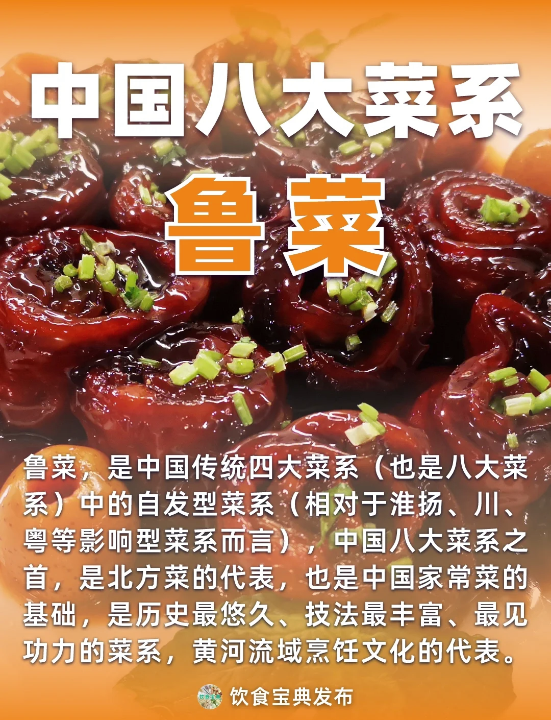 鲁菜菜谱小吃(鲁菜最有名的30道菜做法)