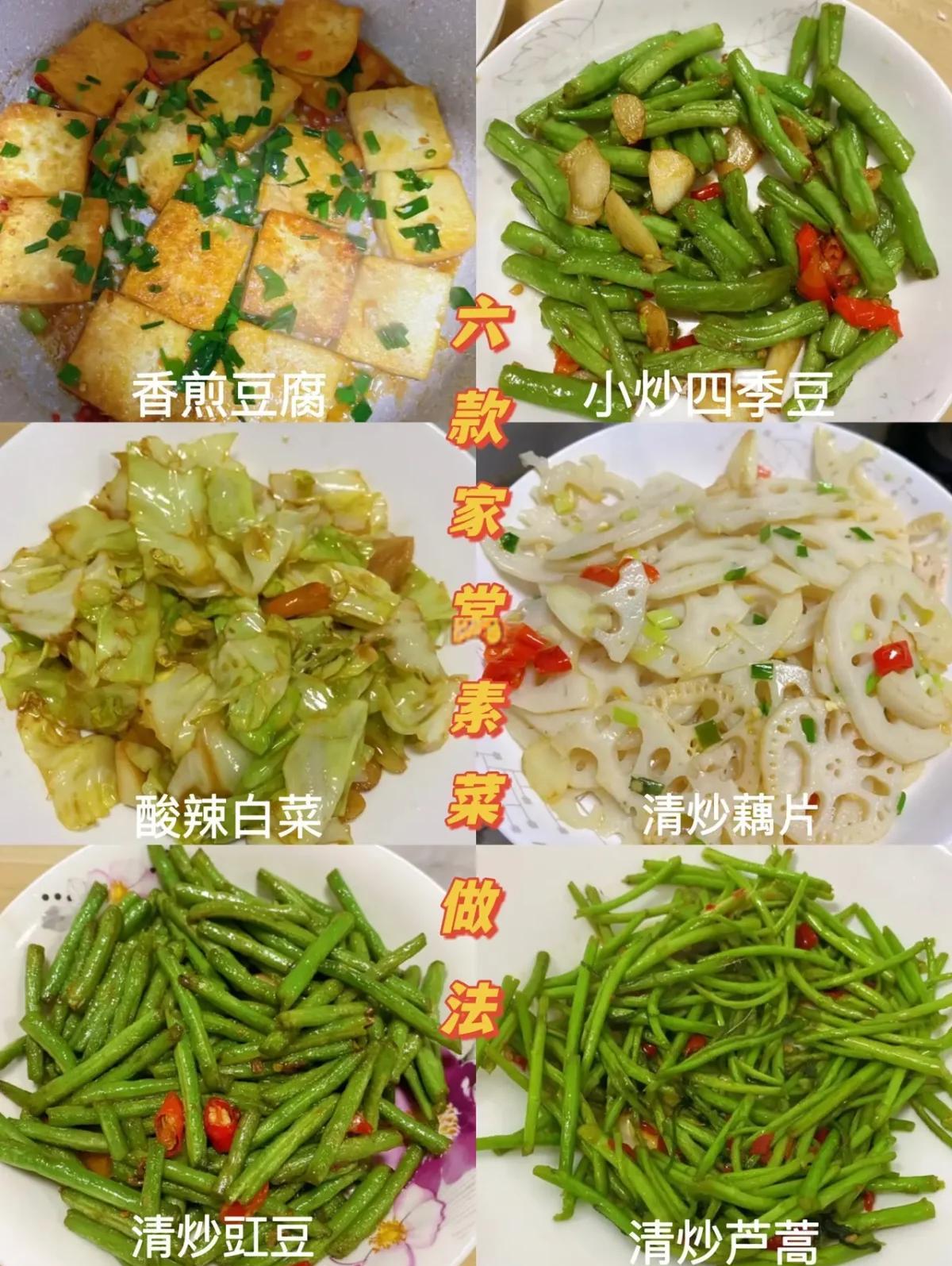 拌素菜的做法大全家常(素菜怎么拌好吃凉拌凉菜素菜)