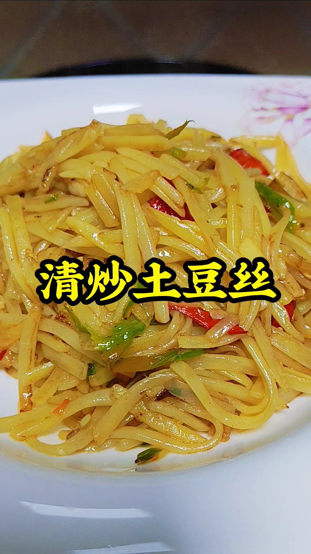 爆炒土豆丝的家常做法(爆炒土豆丝的家常做法大全家常)