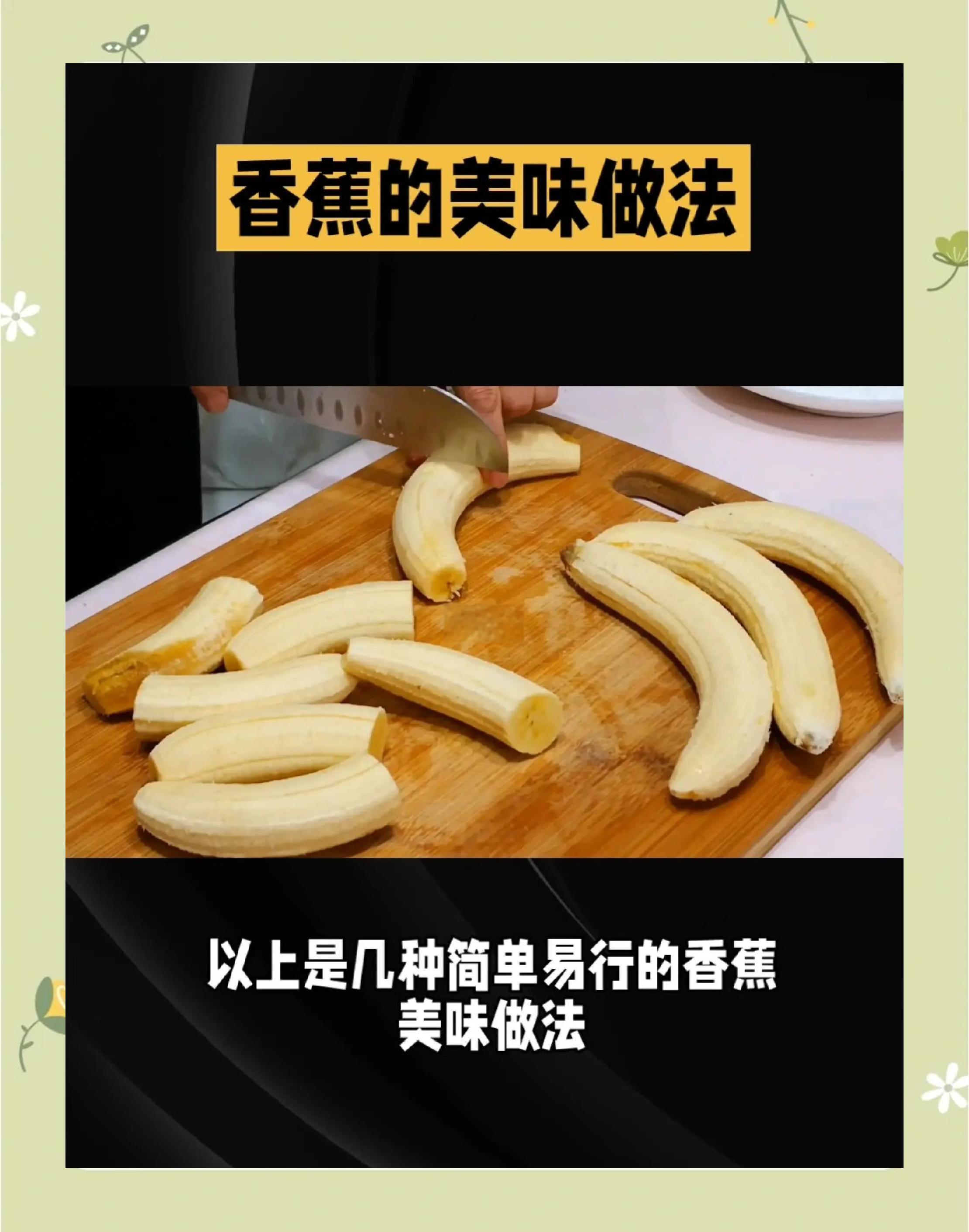 早餐吃香蕉好么(早餐吃香蕉好么减肥)