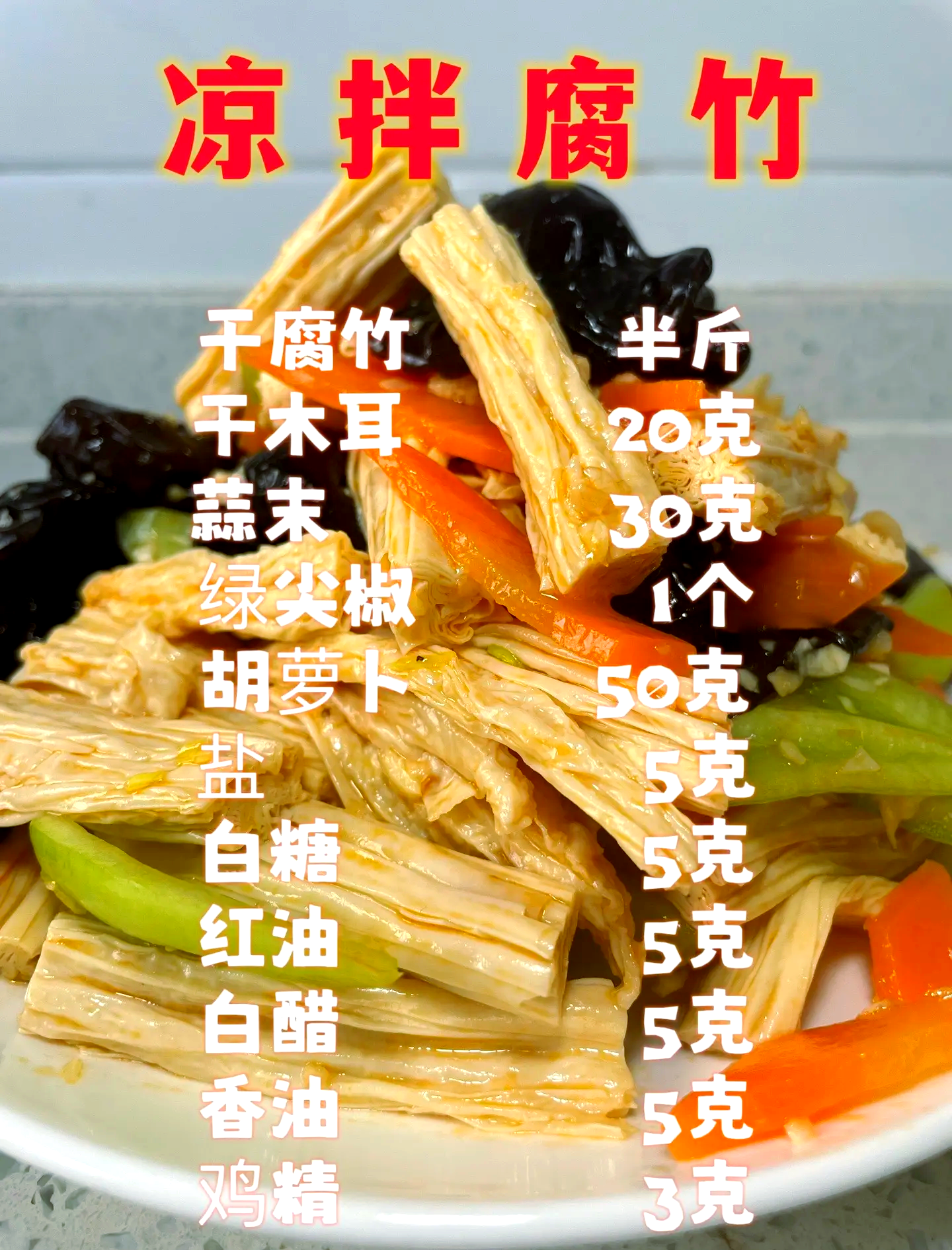 家常凉菜大全做法(家常凉菜的做法大全家常炒菜)