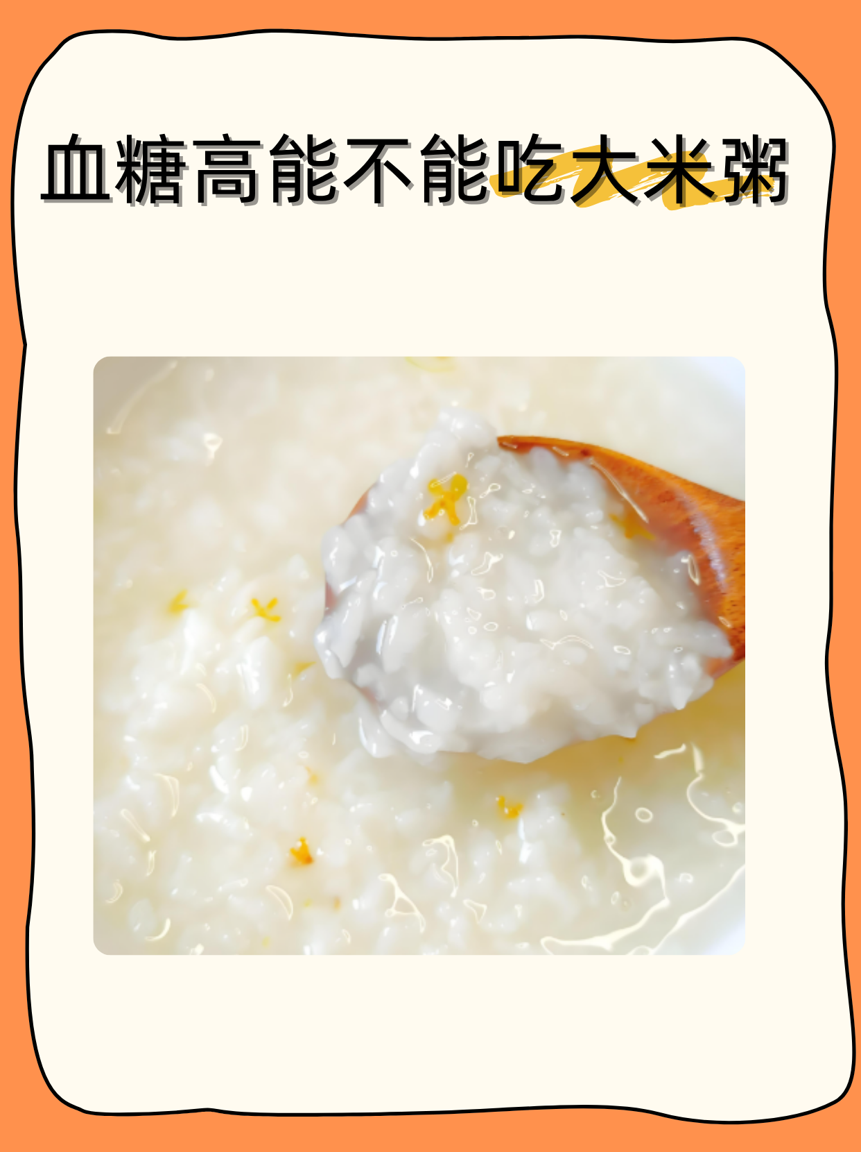 早餐粥加糖(早上喝粥加糖好吗?)