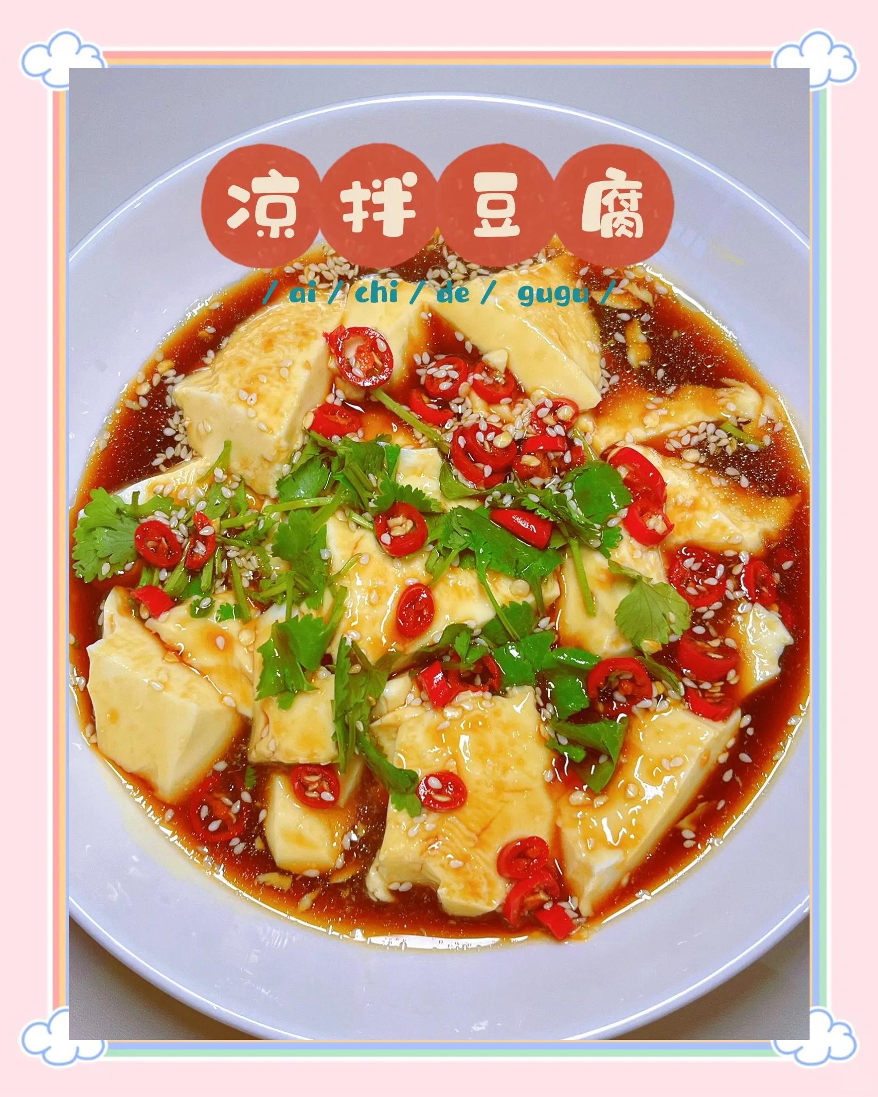 凉菜大豆腐(凉菜豆腐种的很脆是什么)