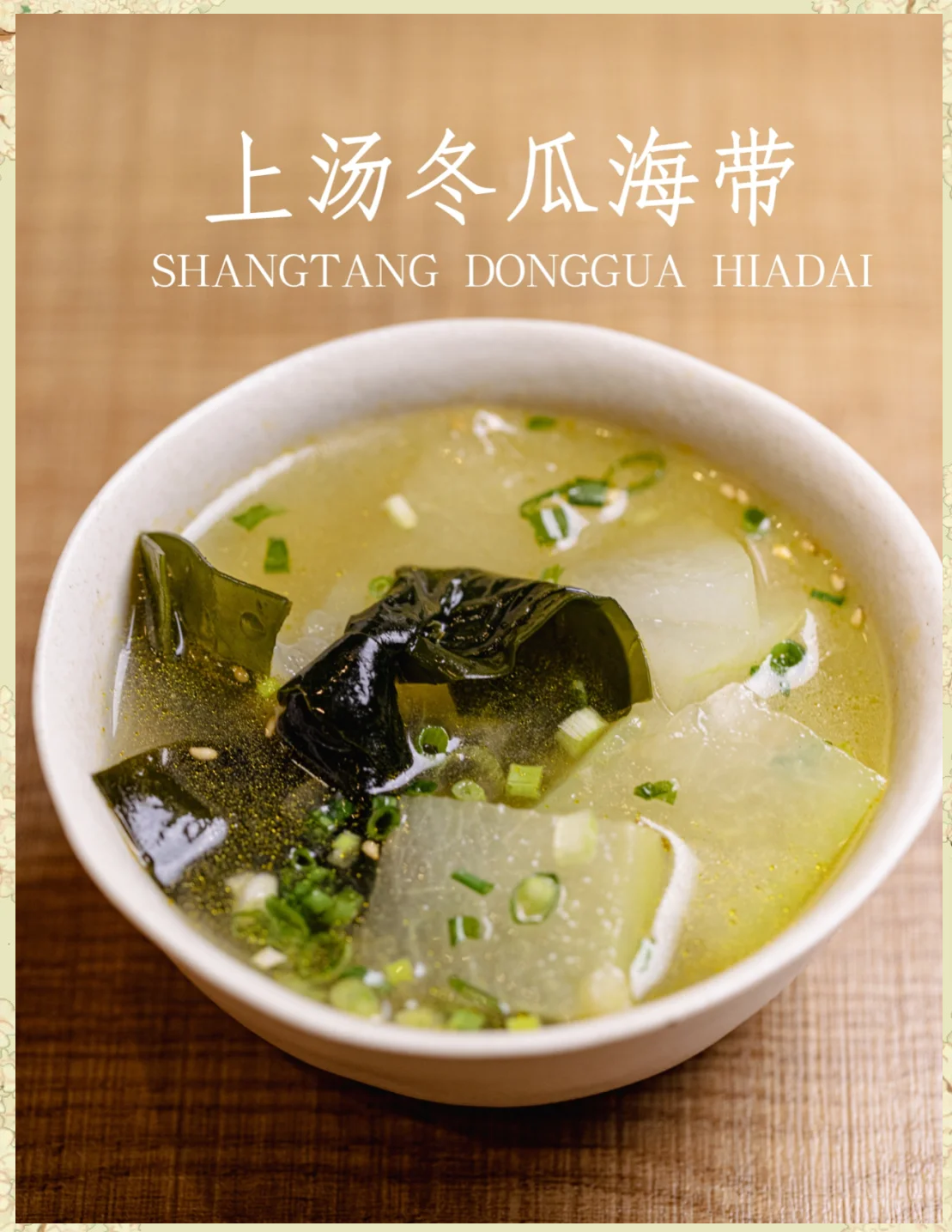 海带汤家常做法(纯素海带汤的做法大全)