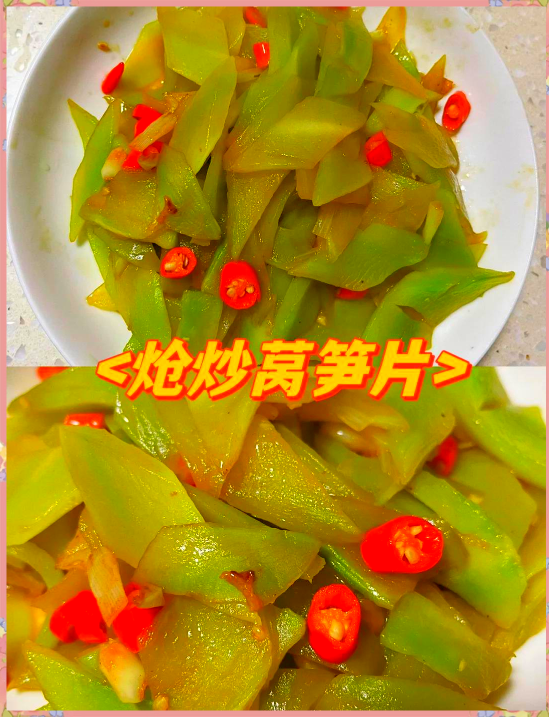 莴笋片怎么拌凉菜(莴笋片怎么拌凉菜窍门)