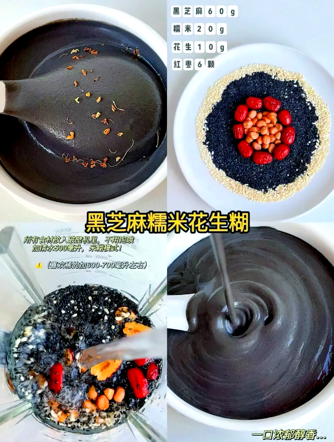 早餐养生糊食谱大全(早餐营养糊的做法大全集)