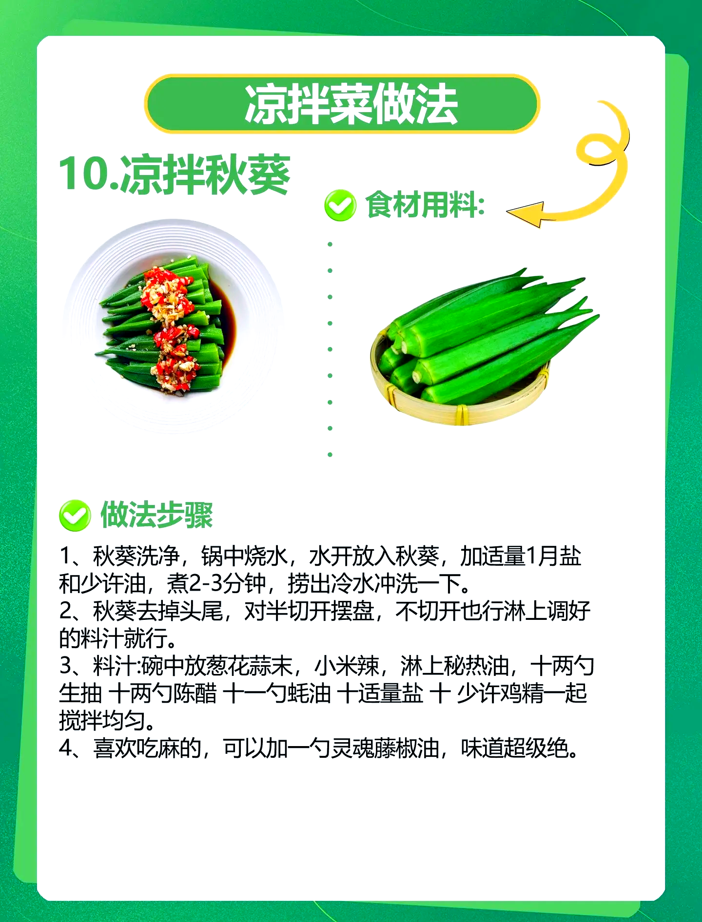 家常大凉菜的做法(家常大凉菜怎么做好吃)
