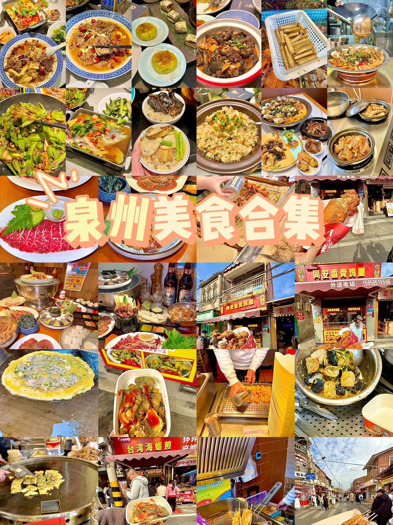 泉州周边乡镇小吃(泉州周边乡镇小吃街)