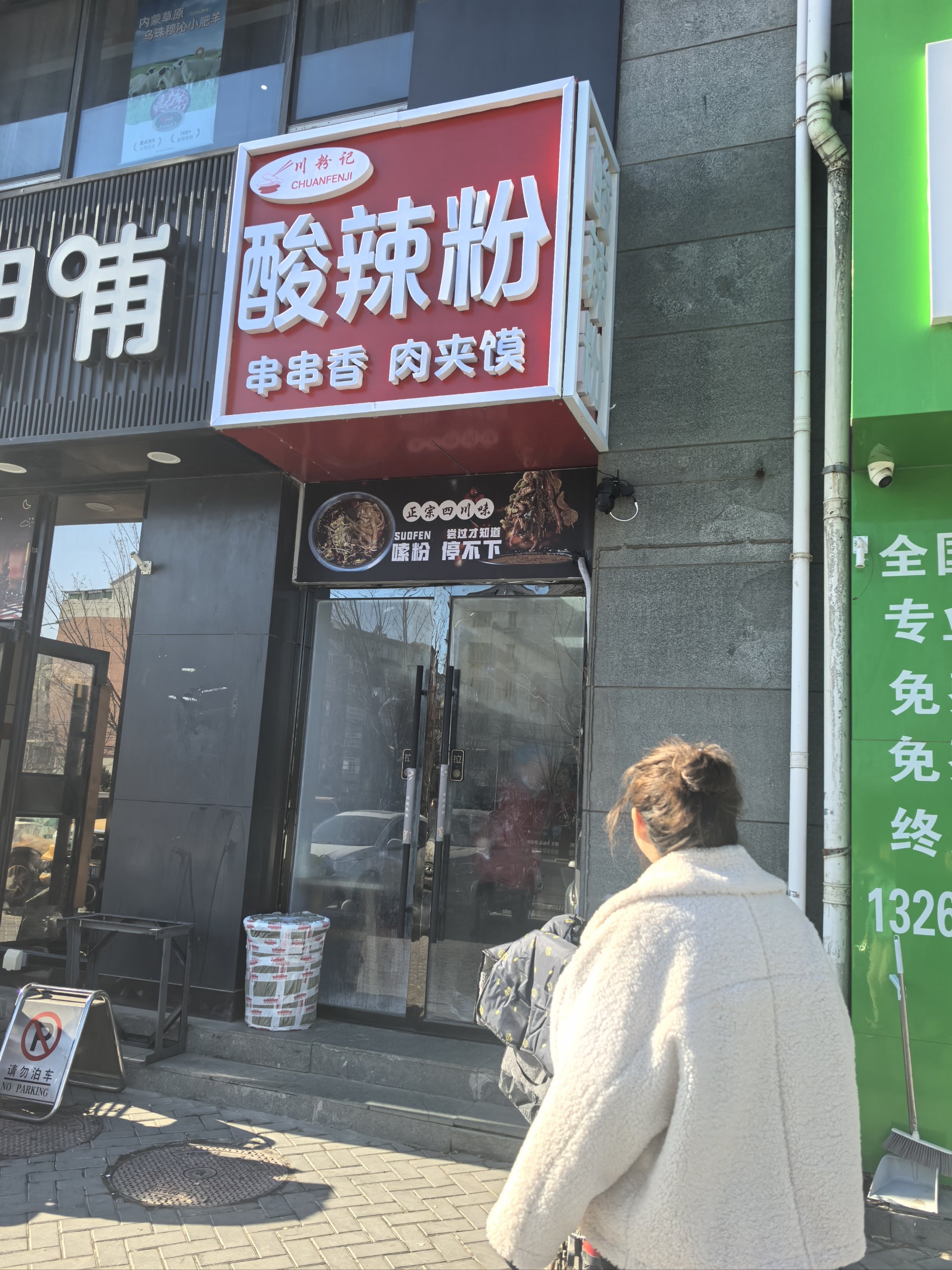 酸辣粉小吃店(好吃的酸辣粉店)