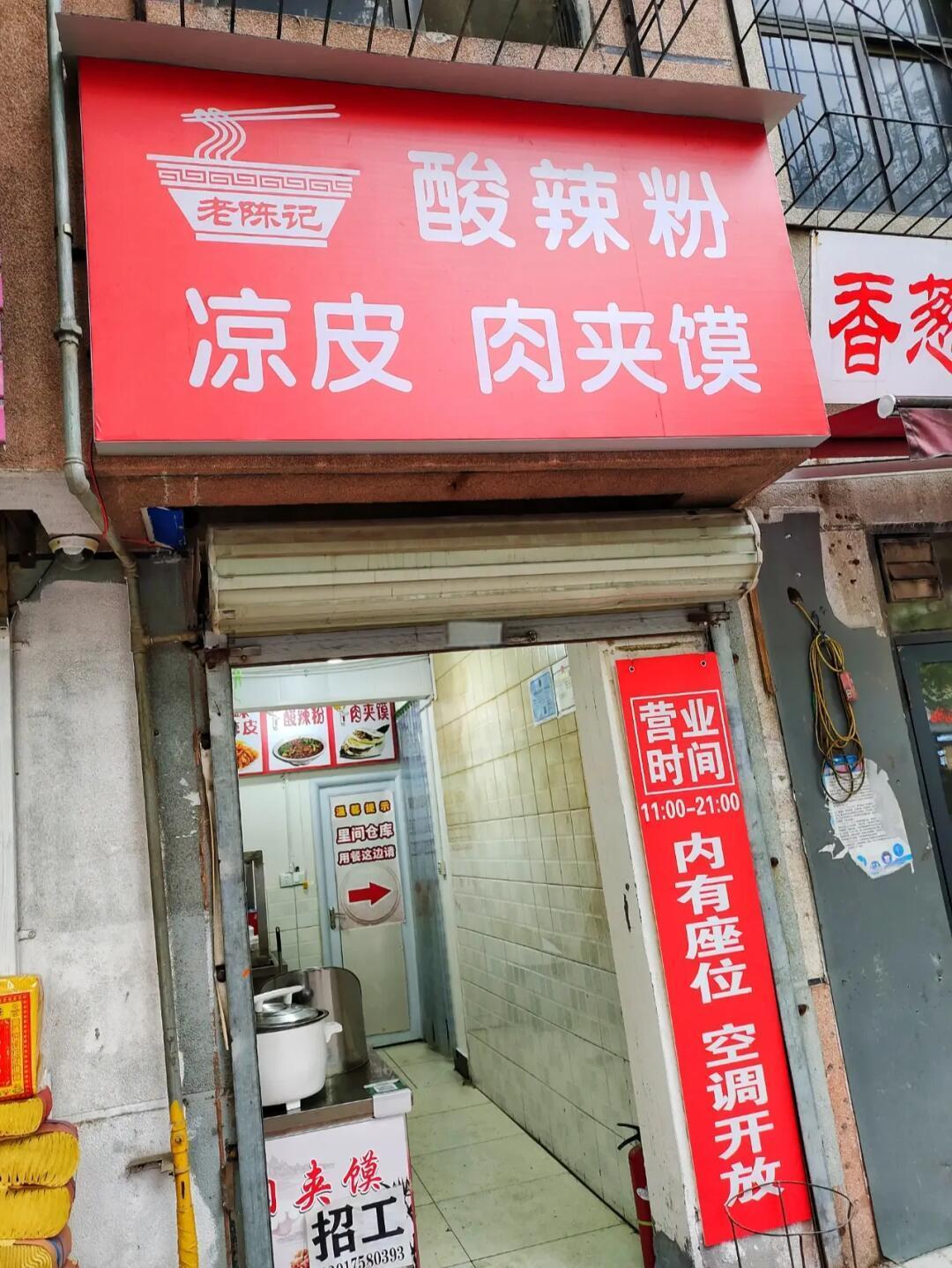 酸辣粉小吃店(好吃的酸辣粉店)